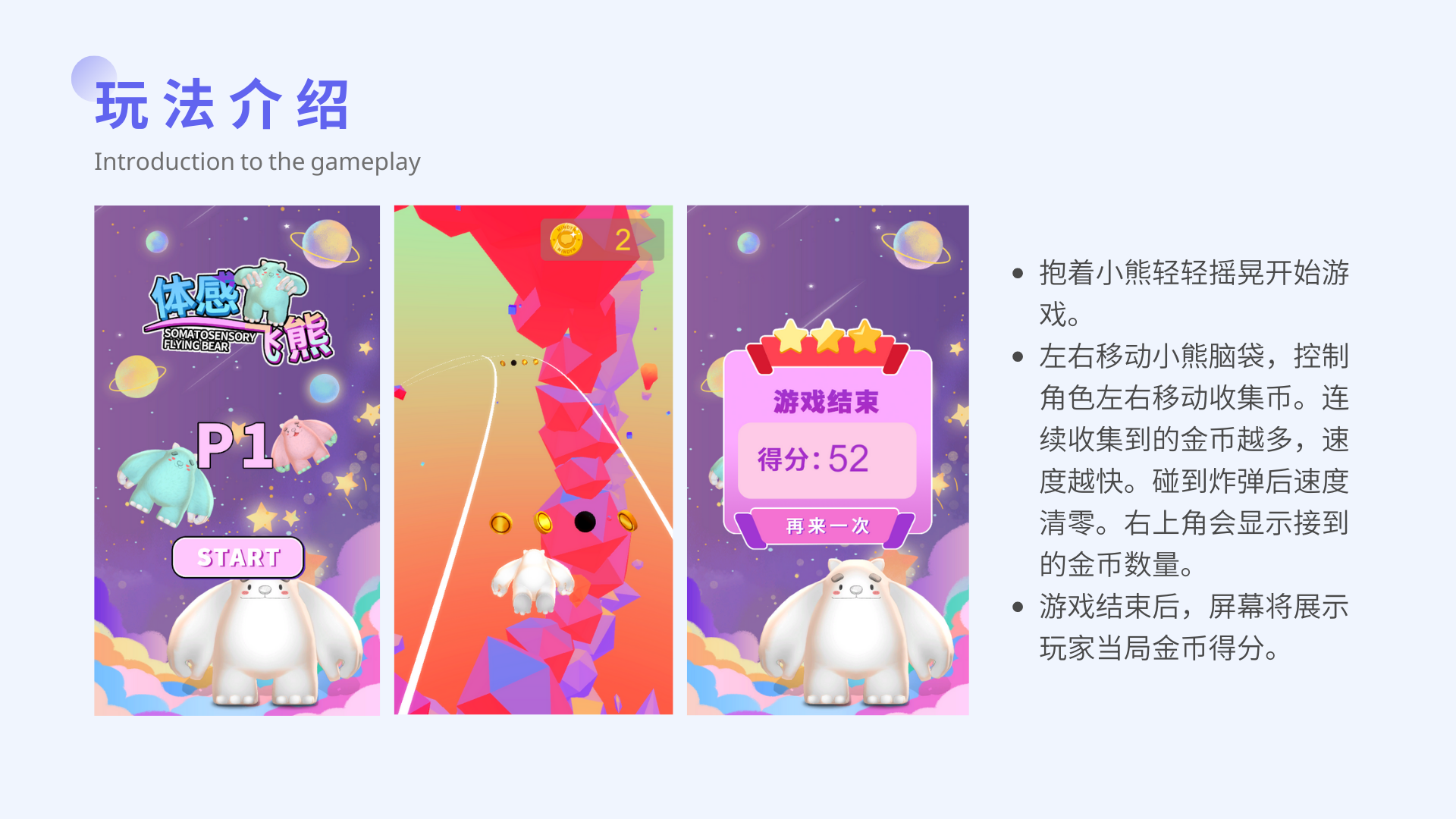 儿童节游戏互动装置 体感飞熊 商场展会展馆