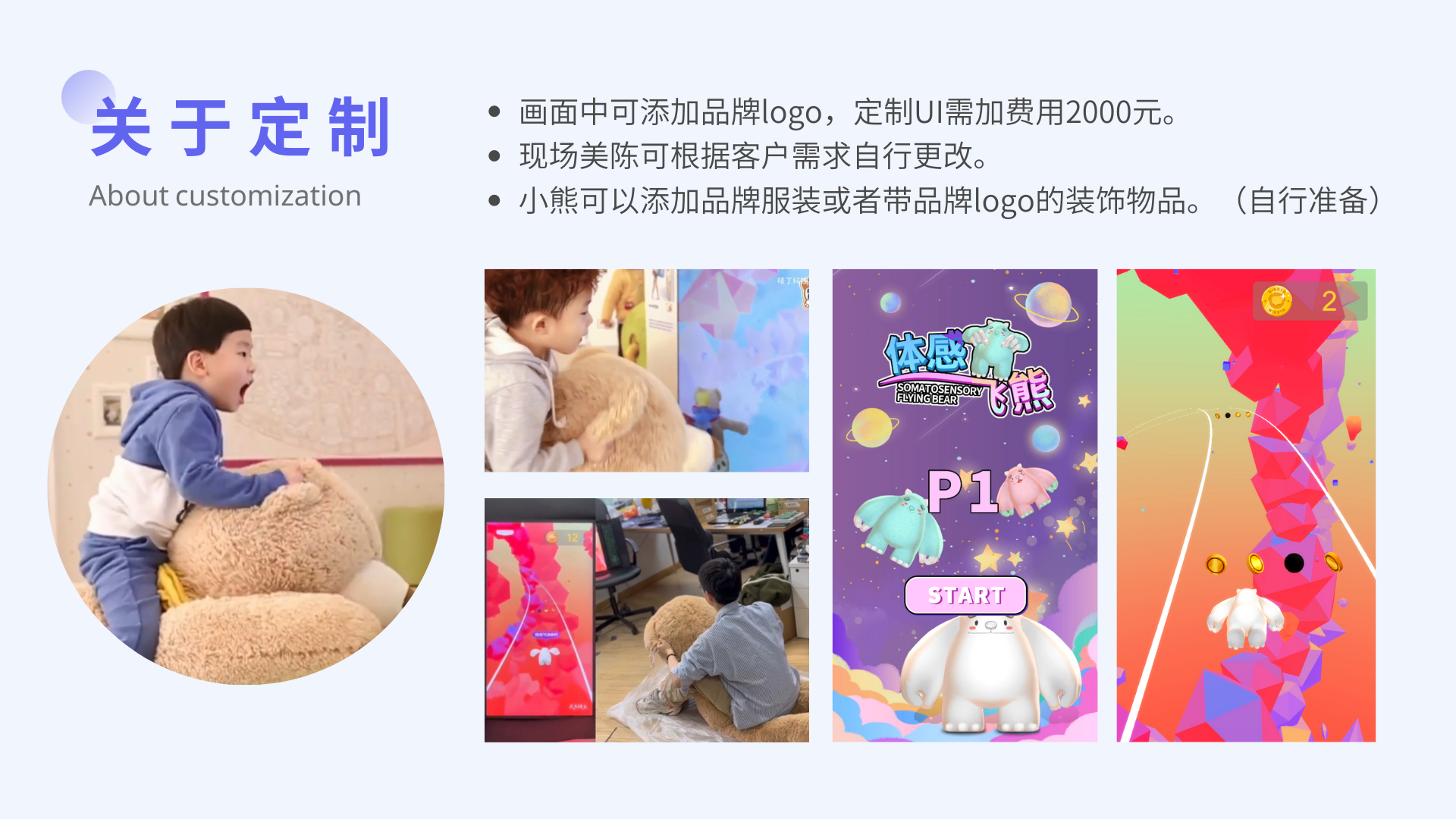 儿童节游戏互动装置 体感飞熊 商场展会展馆