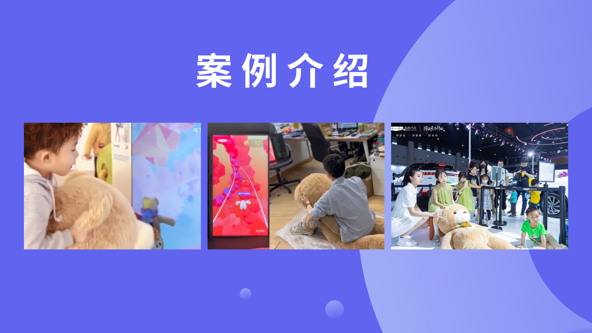儿童节游戏互动装置 体感飞熊 商场展会展馆