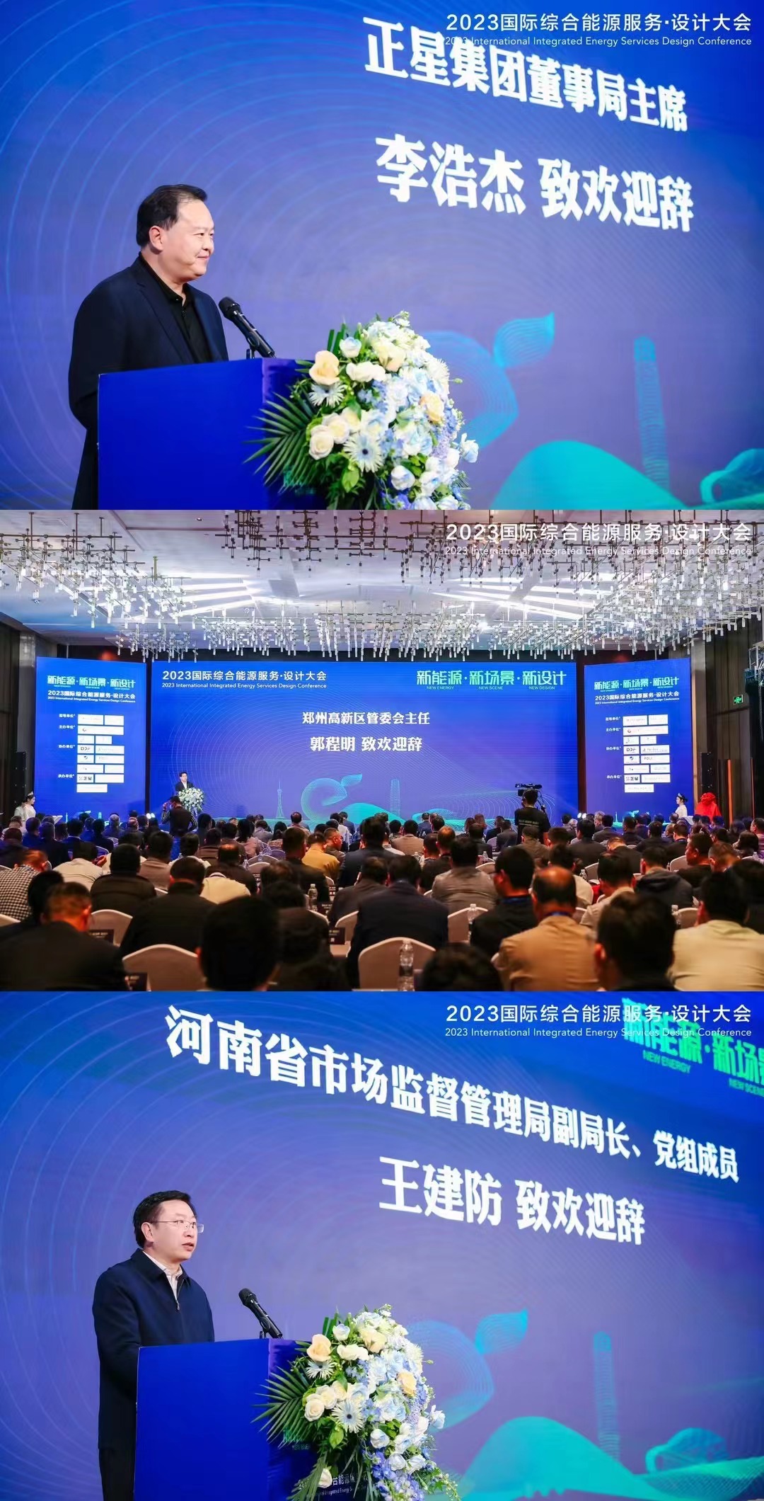 2023国际综合能源服务设计大会策划及执行——音为爱文化