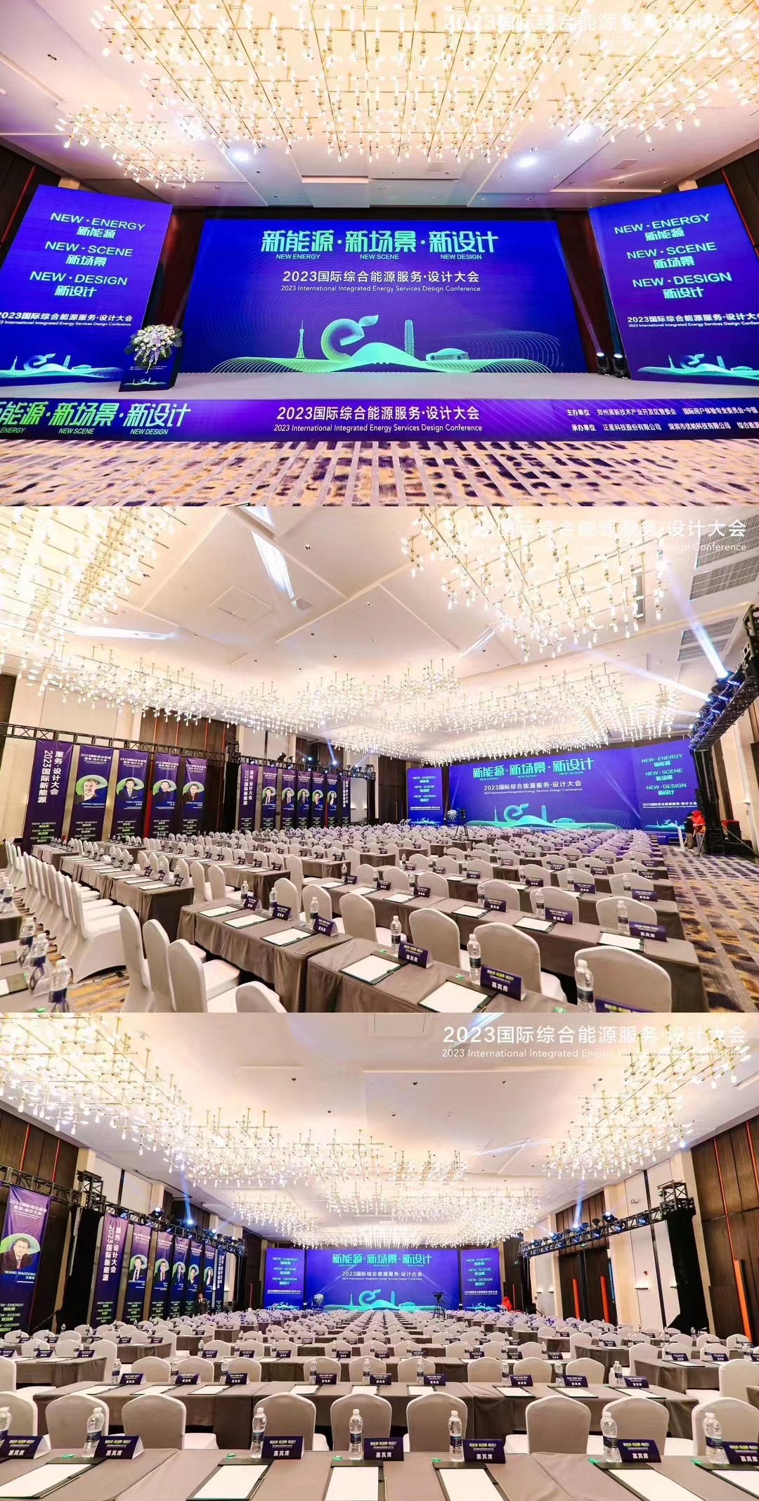2023国际综合能源服务设计大会策划及执行——音为爱文化