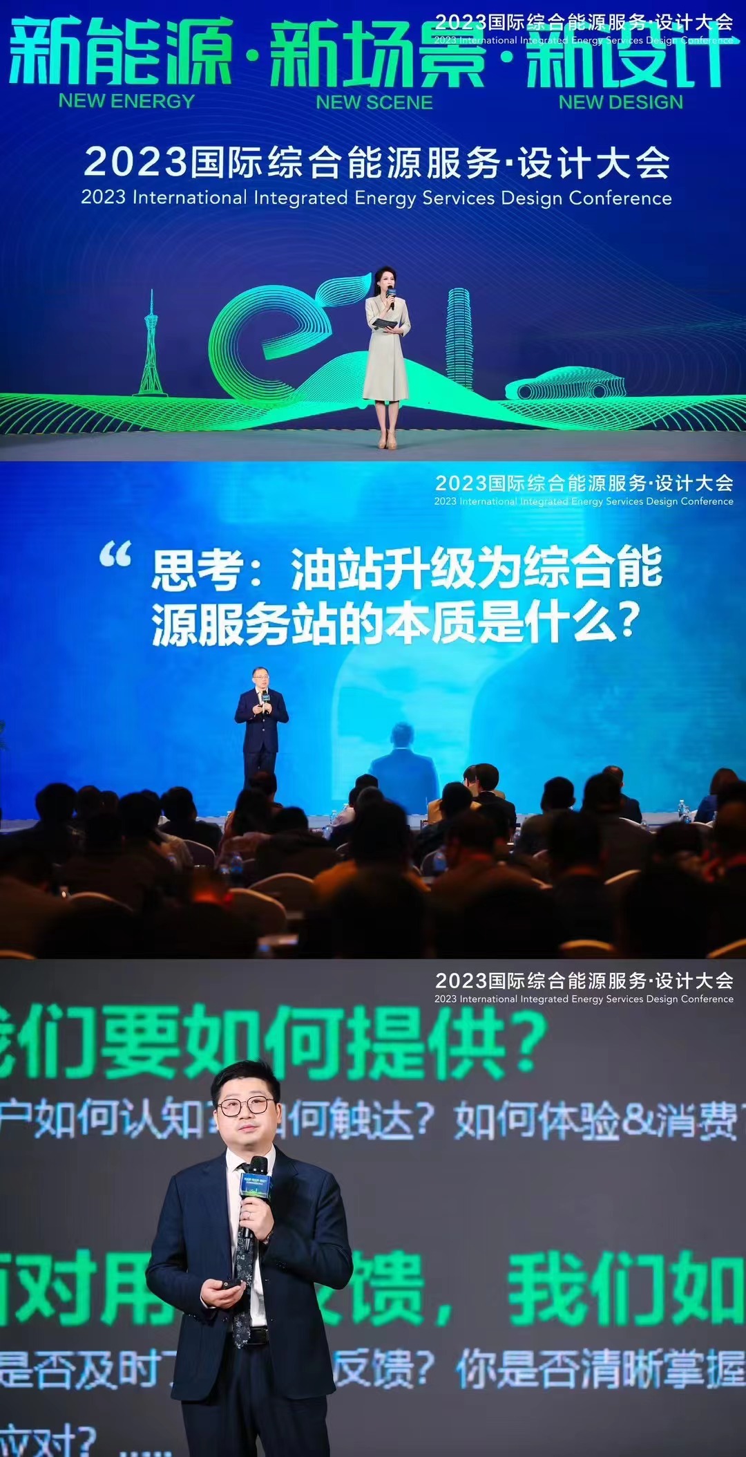 2023国际综合能源服务设计大会策划及执行——音为爱文化