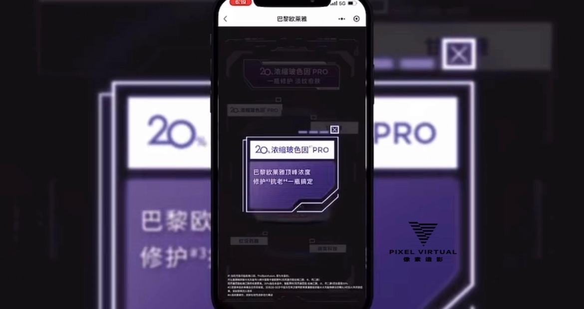 欧莱雅AR邀请函