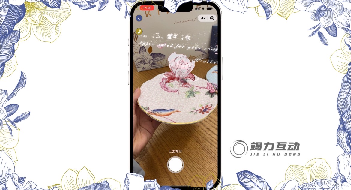 AR开花邀请函