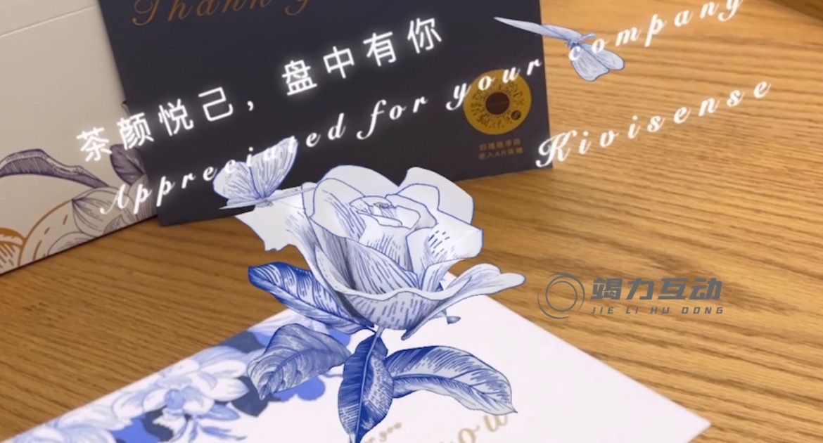 AR开花邀请函