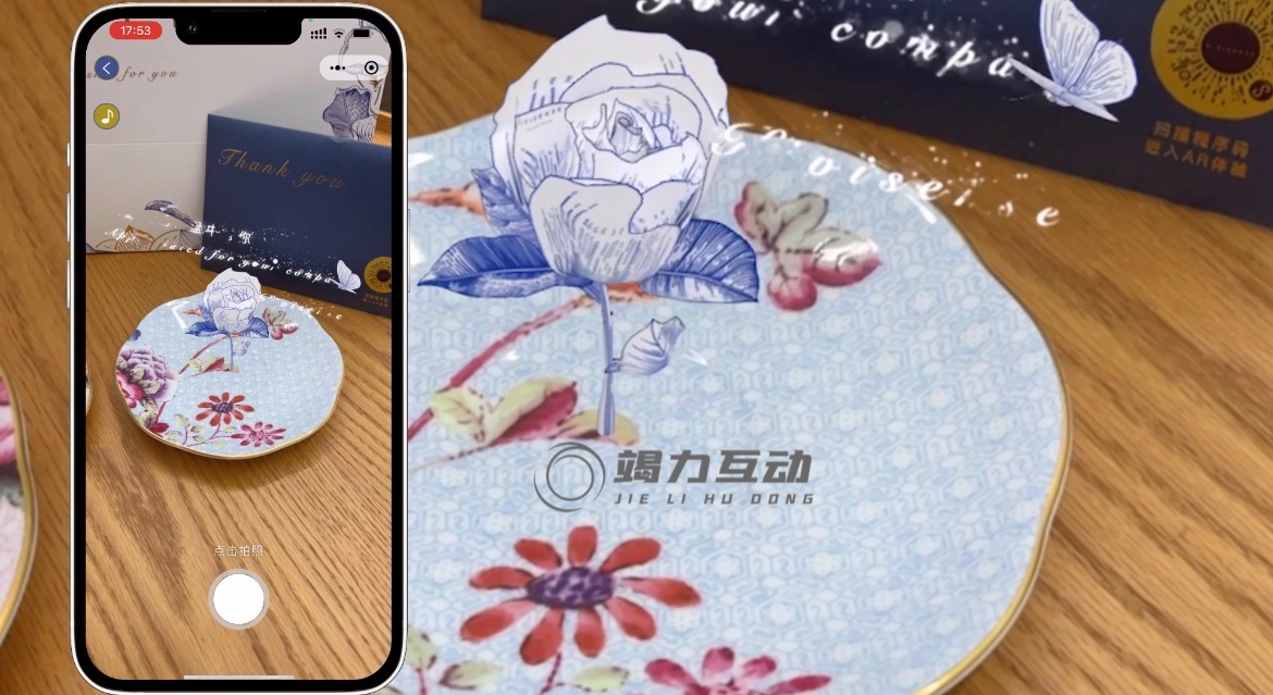 AR开花邀请函