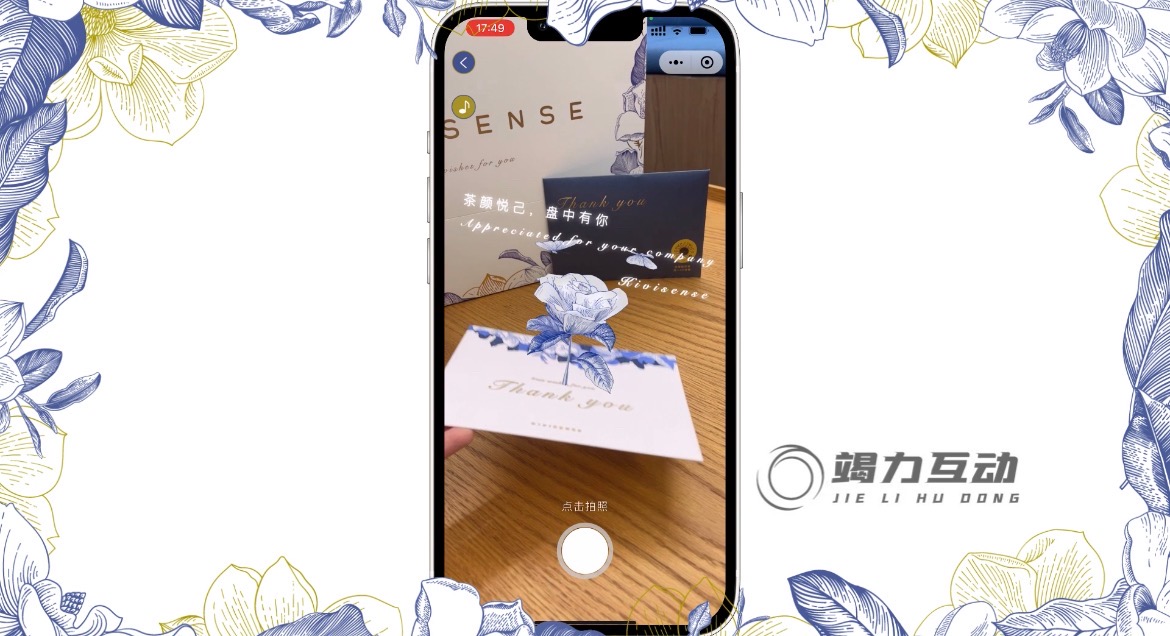 AR开花邀请函
