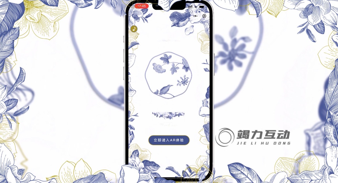 AR开花邀请函
