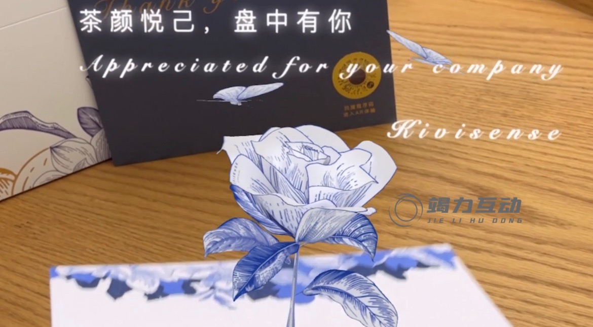 AR开花邀请函