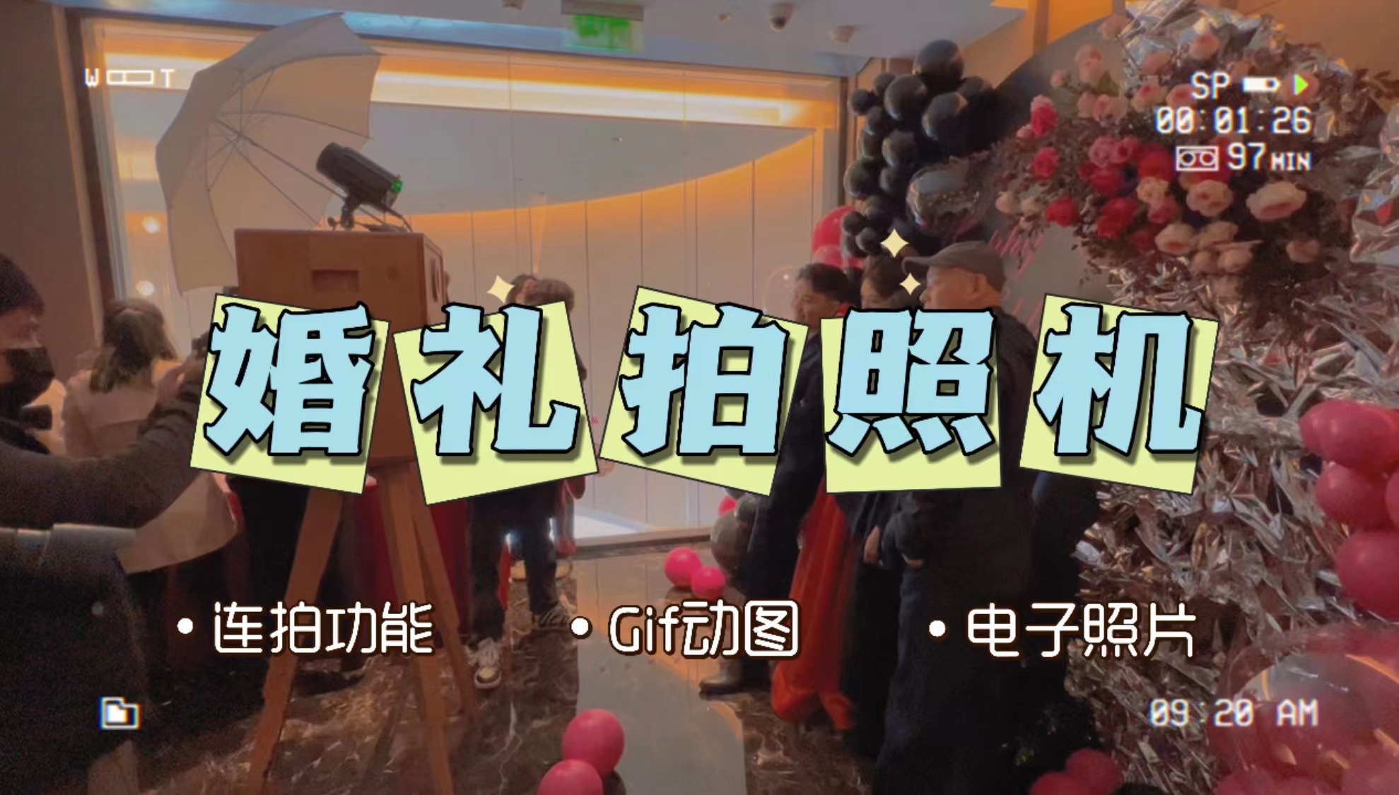 婚礼拍照一体机租赁—全国供应