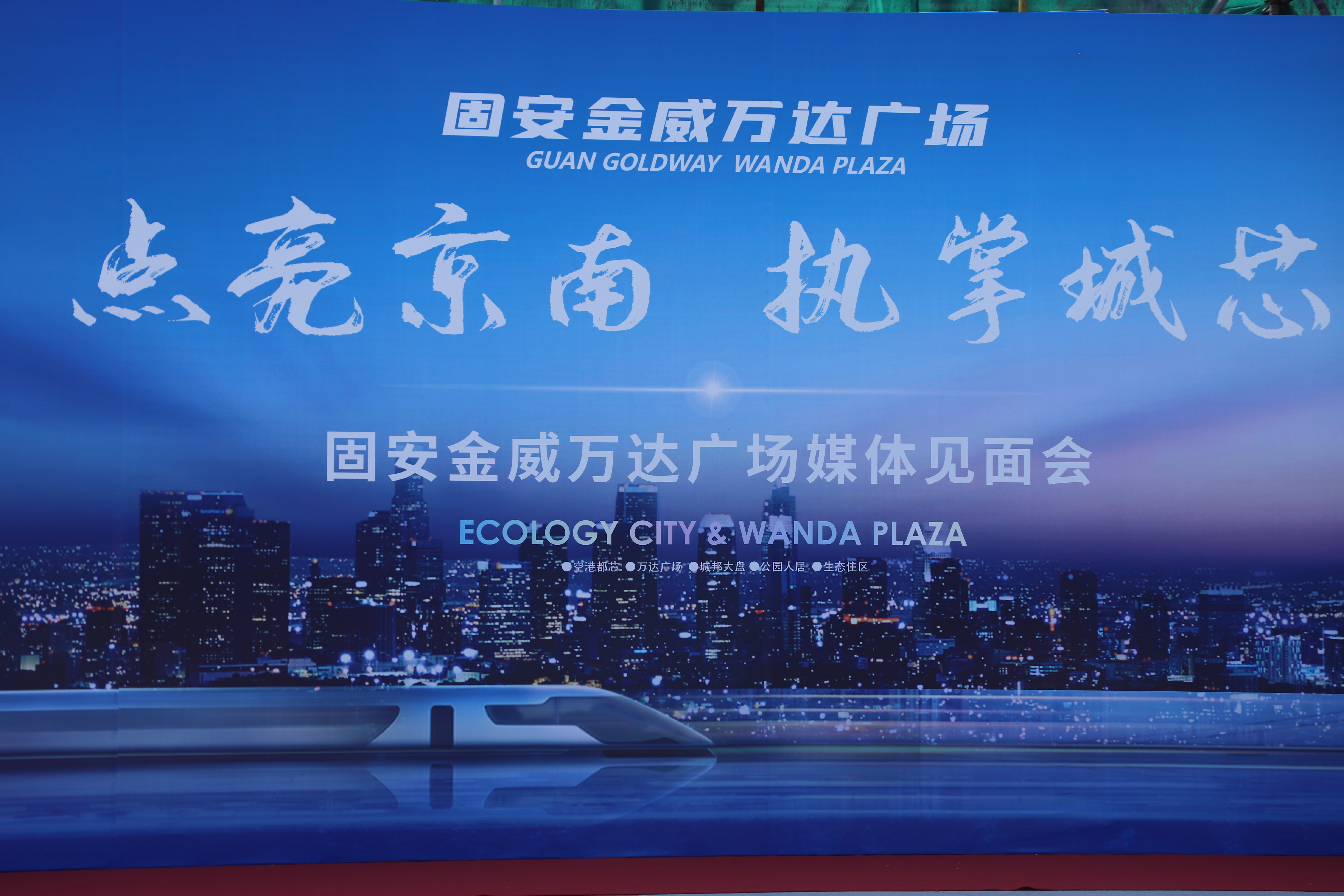 地产发布会