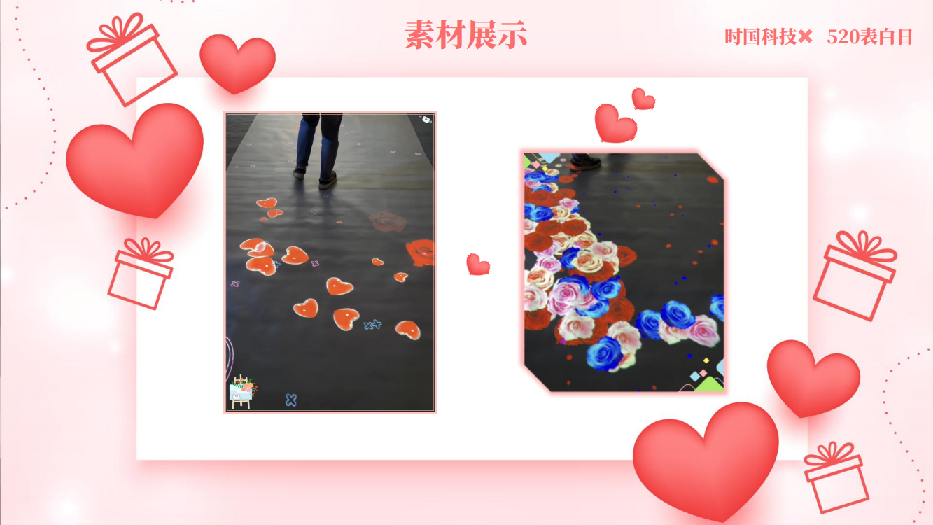 互动投影心动互动素材