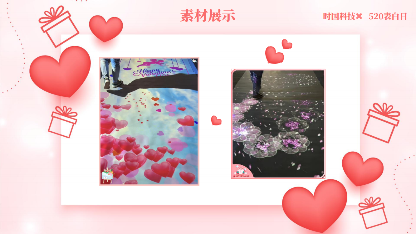 互动投影心动互动素材
