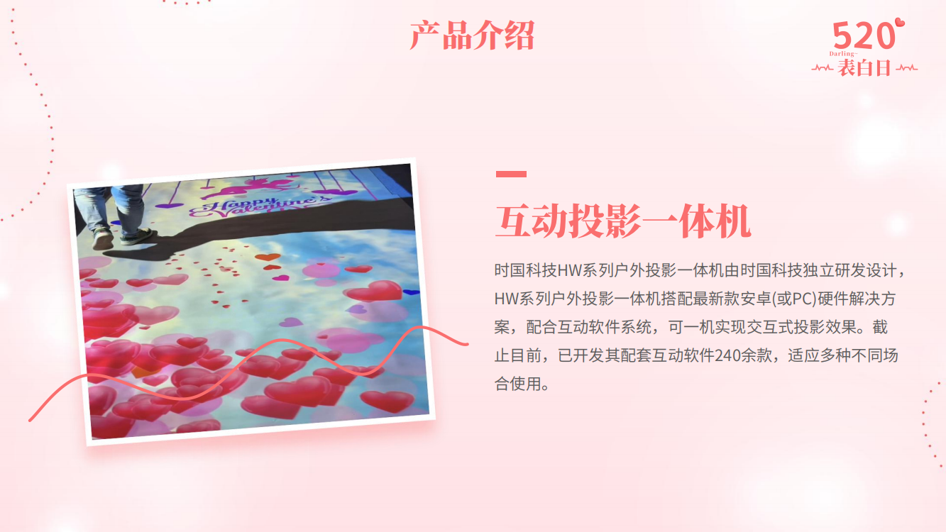 互动投影心动互动素材