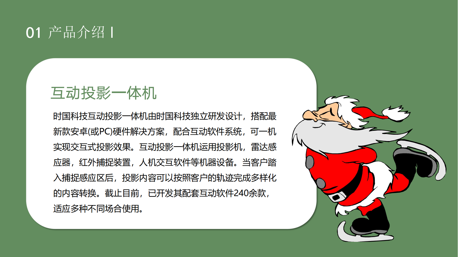 互动投影节日素材之圣诞