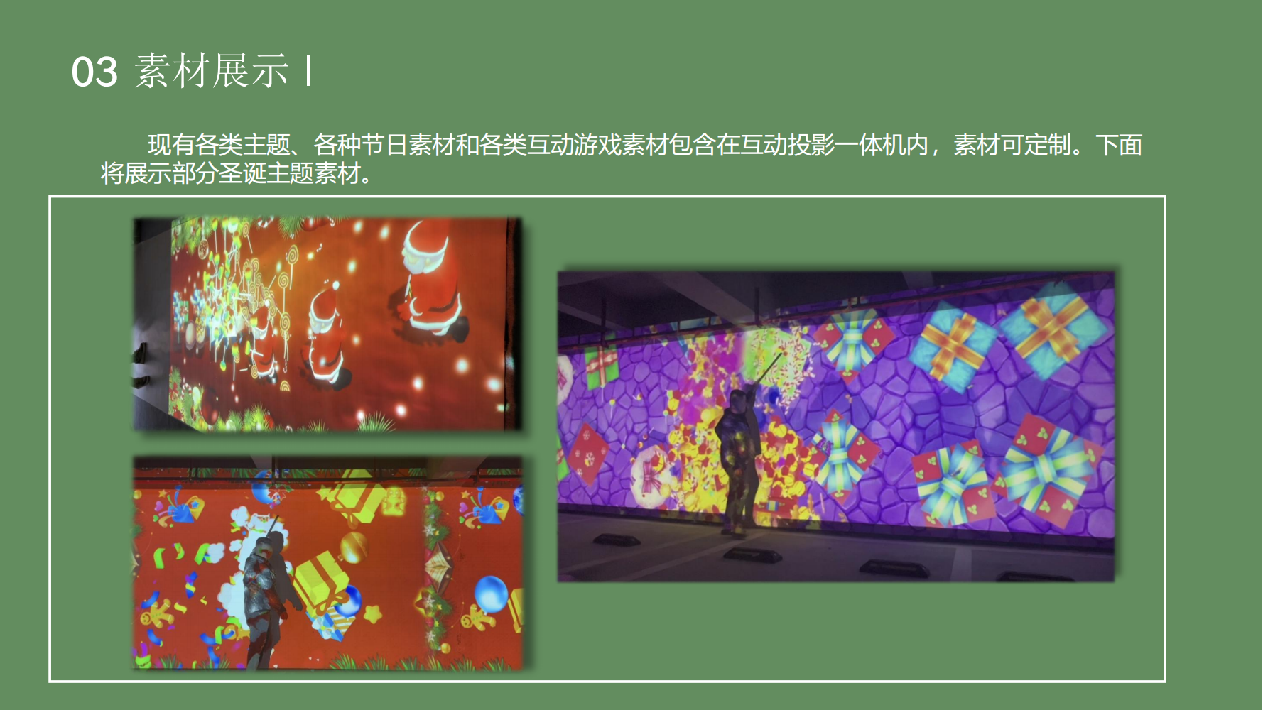 互动投影节日素材之圣诞