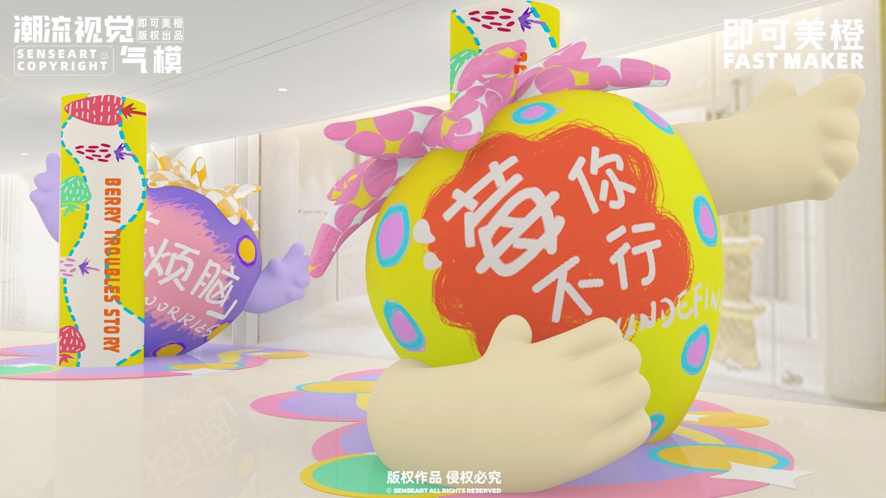 【莓烦恼总动员】-IP授权