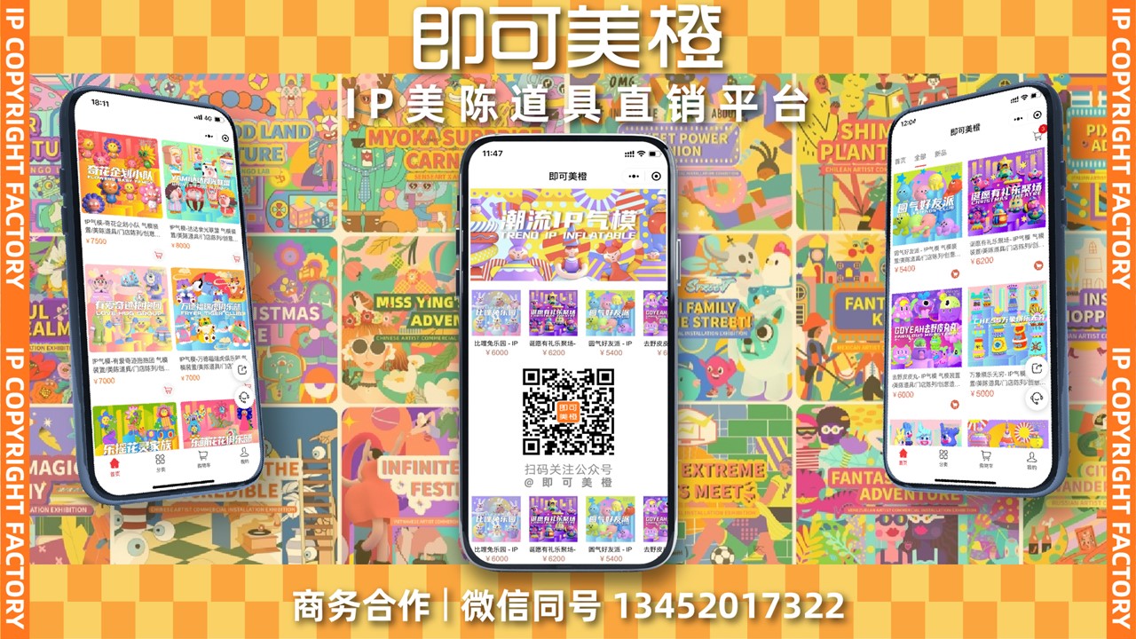 【莓烦恼总动员】-IP授权