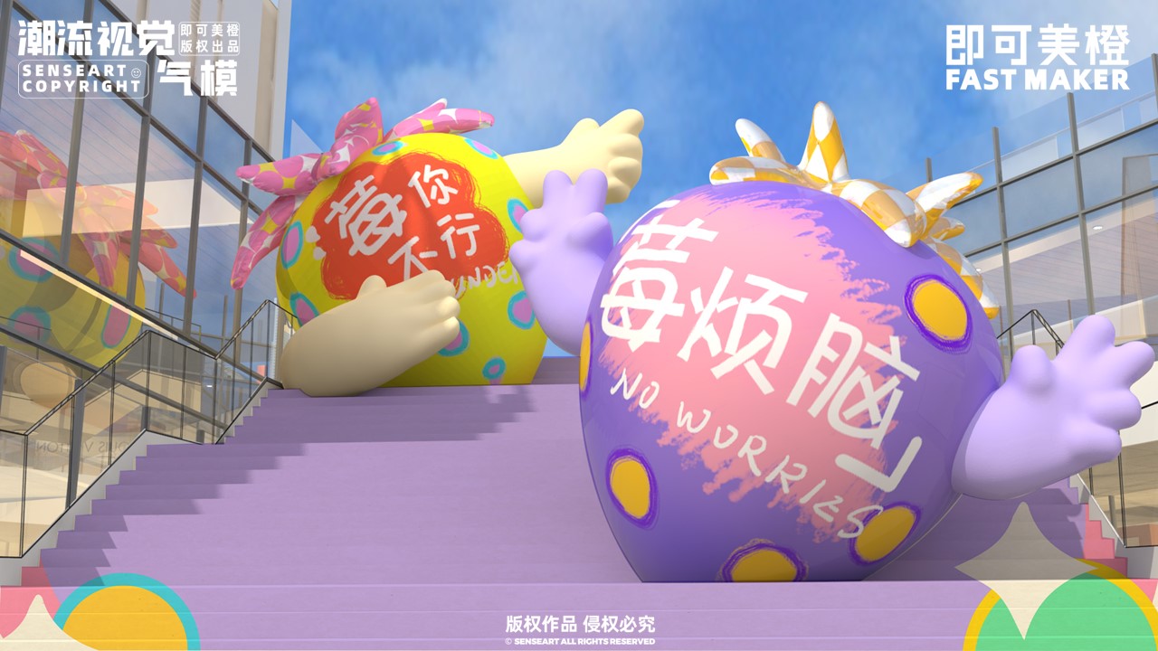 【莓烦恼总动员】-IP授权