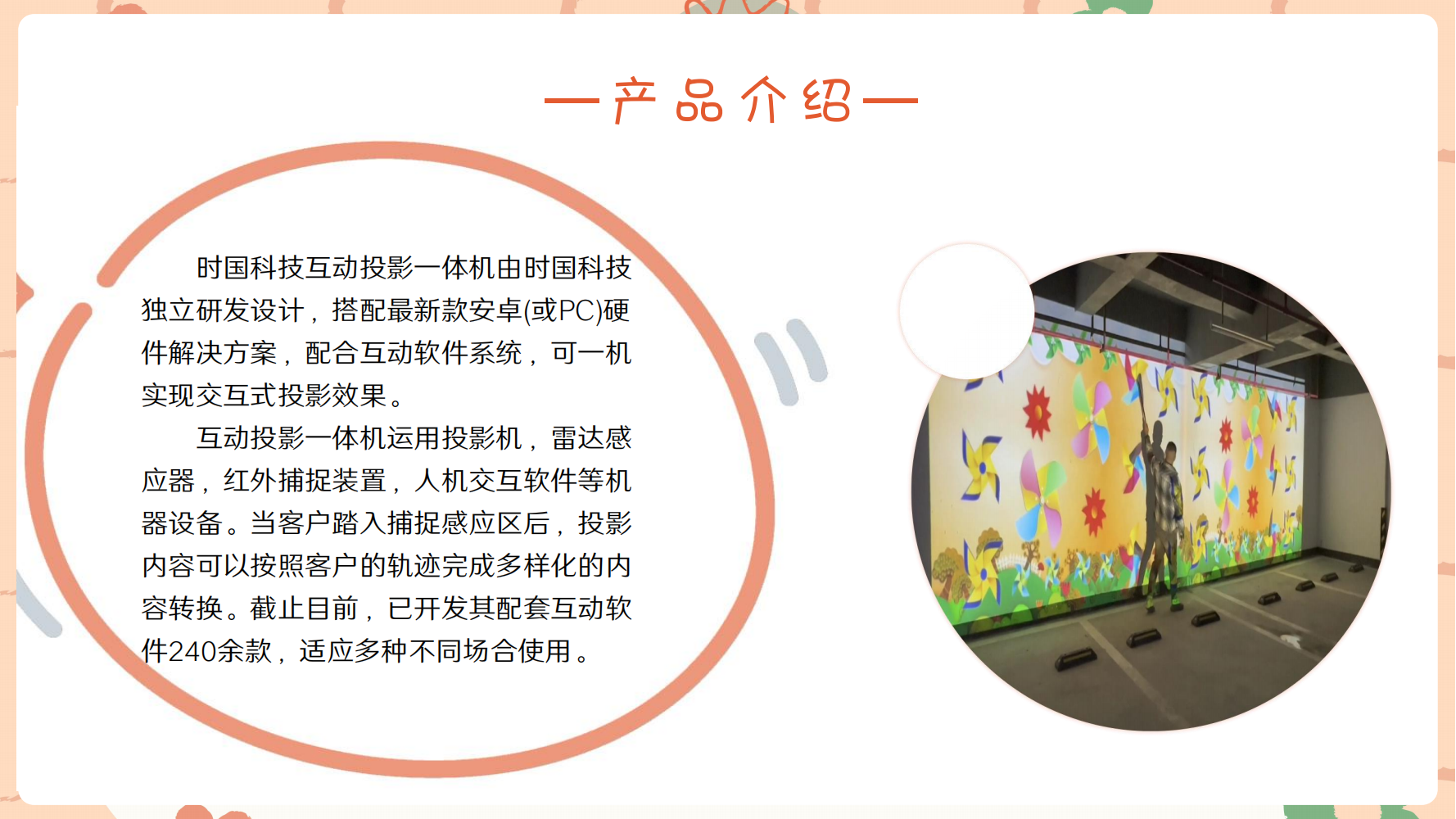 互动投影童趣互动素材