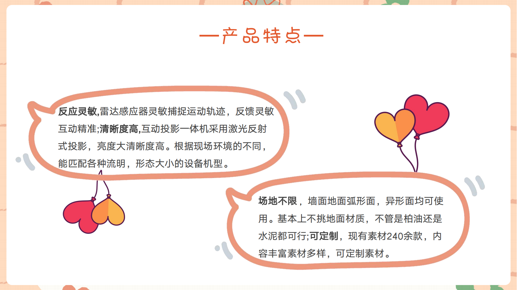 互动投影童趣互动素材