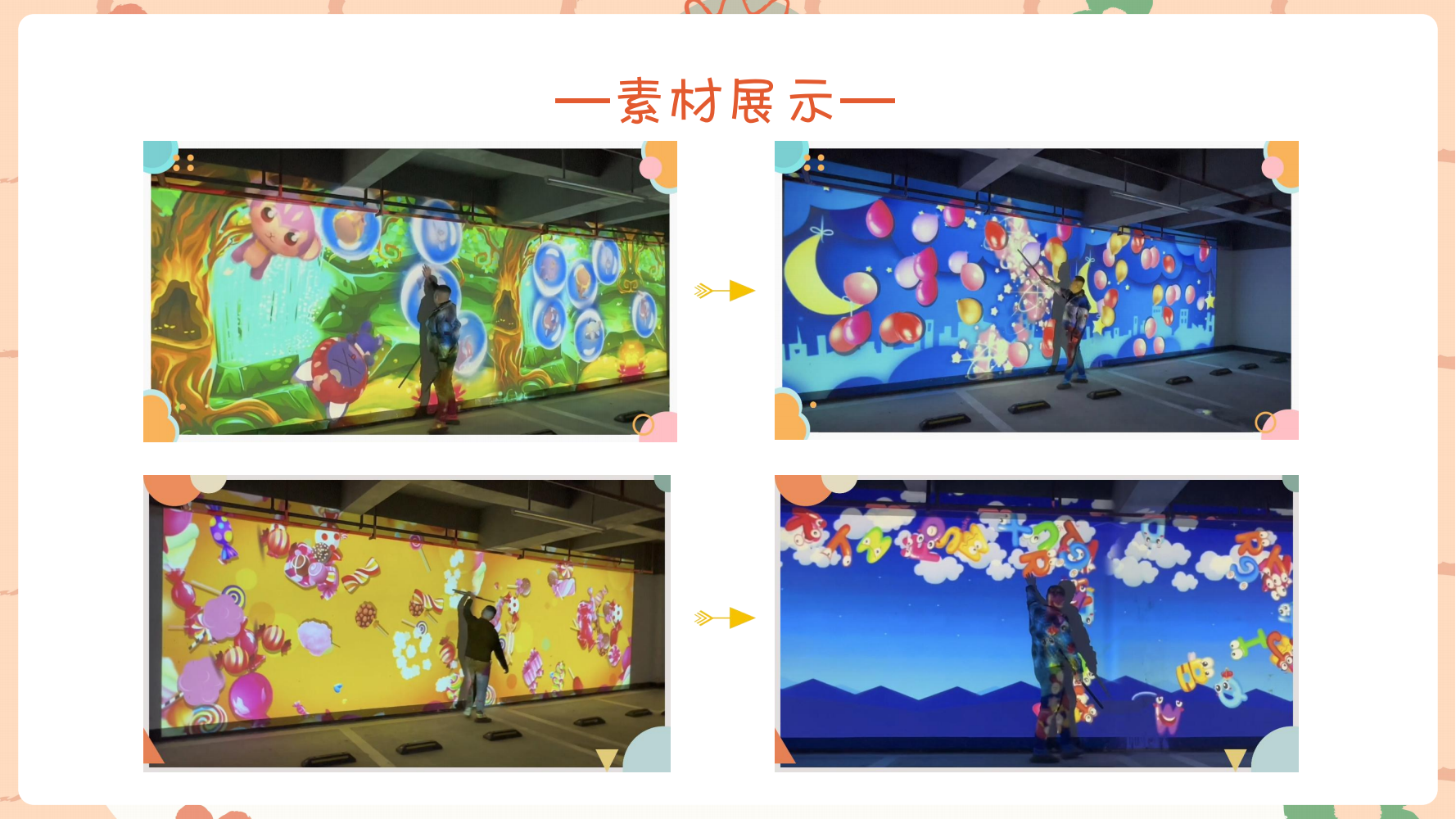 互动投影童趣互动素材