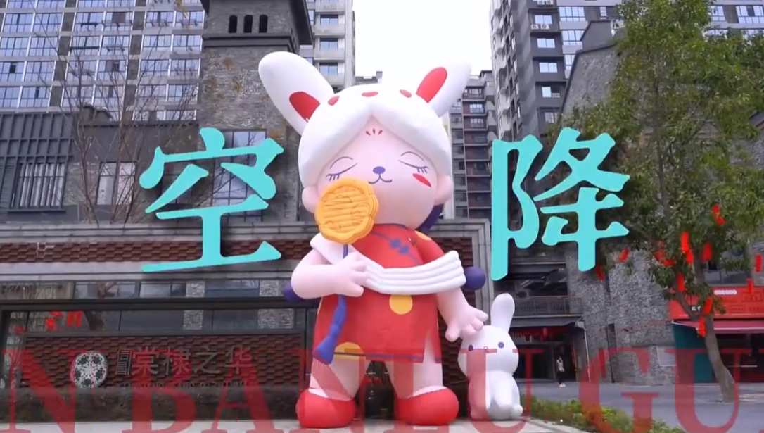 充气萌兔