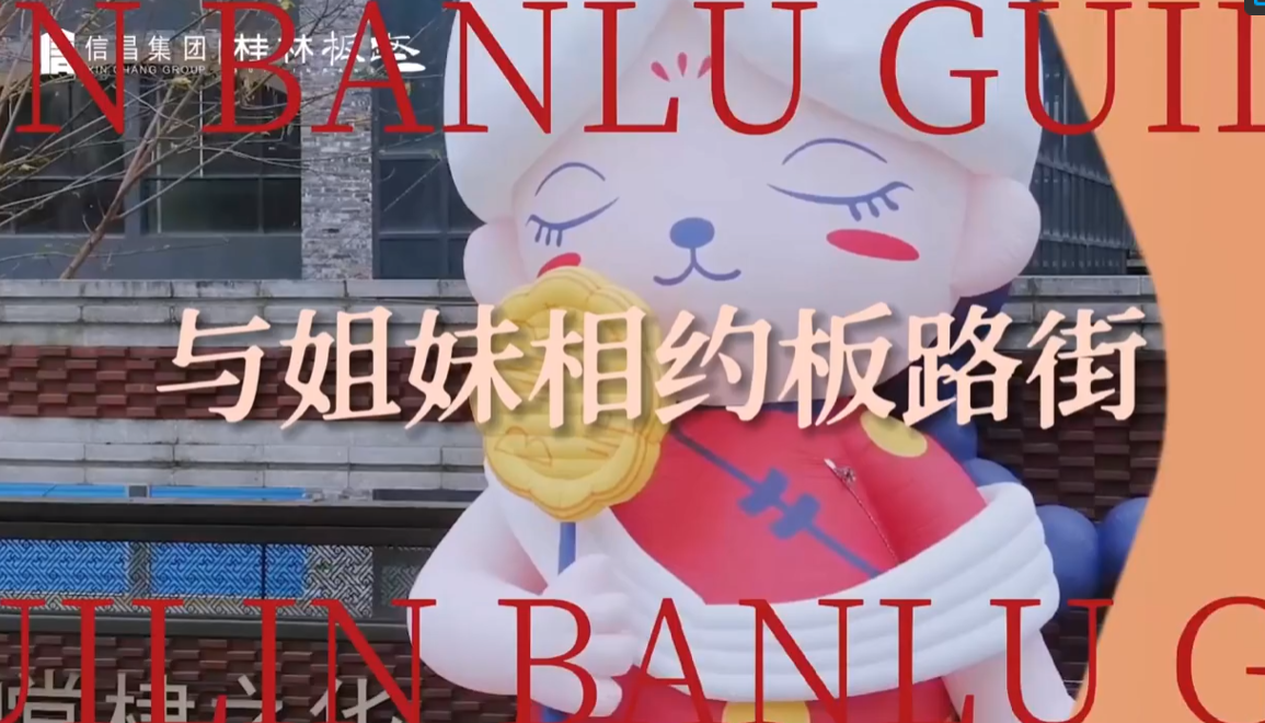 充气萌兔