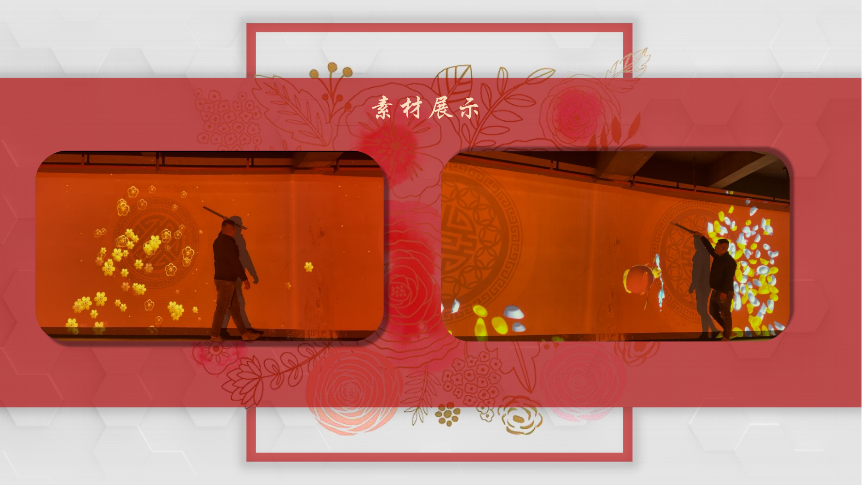 互动投影节日素材之新年