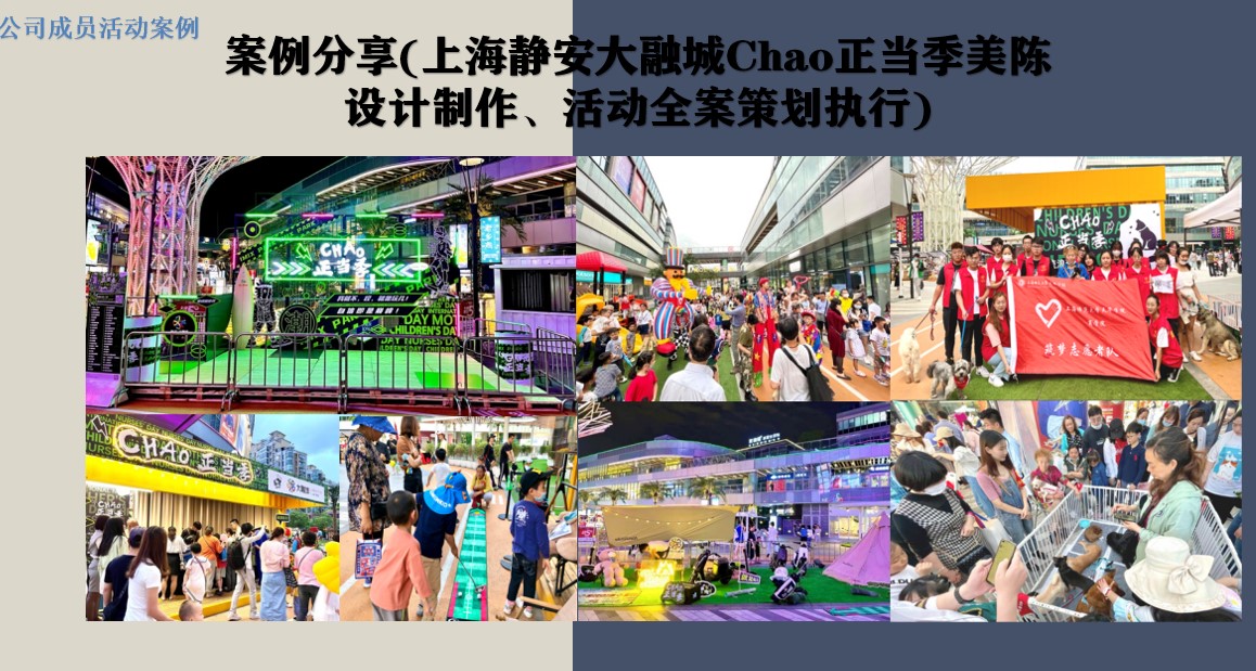 各类活动策划执行 包括 商业地产日常活动 品牌公关活动 门店