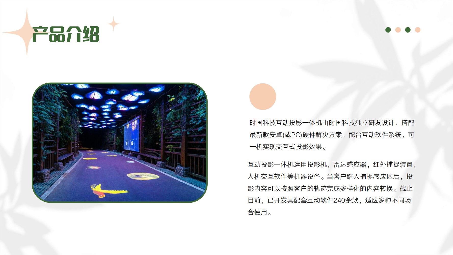 互动投影素材展示