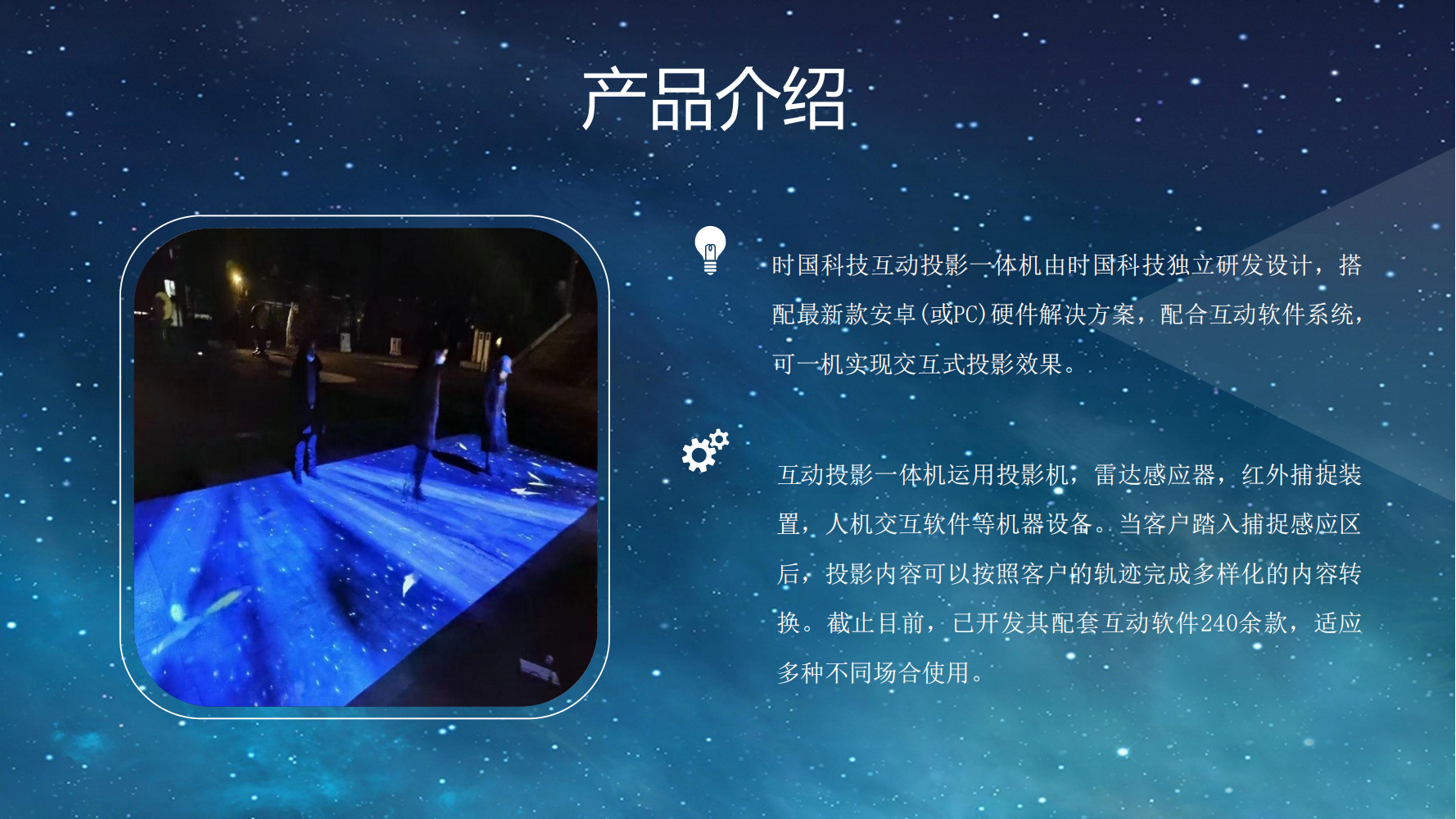互动投影星空互动素材