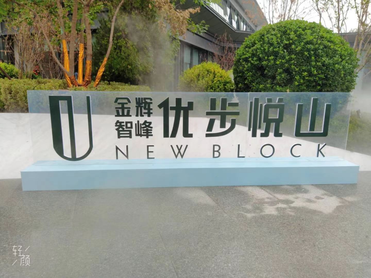 海南海口铁马道旗桌椅美陈标摊标摊立体字 泡沫字