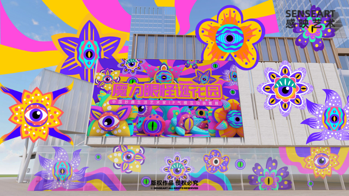 【魔力眼怪诞花园】菲律宾妙趣生活艺术家IP互动气模装置展