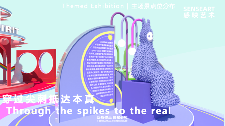 【刺精灵奇彩漫游】中国雕塑艺术家IP装置作品展