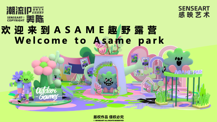 ASAME 趣野露营中国潮流艺术家IP美陈装置展