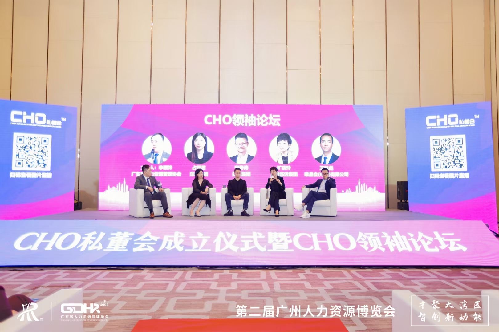 第二届广州人力资源博览会&广州南丰朗豪酒店
