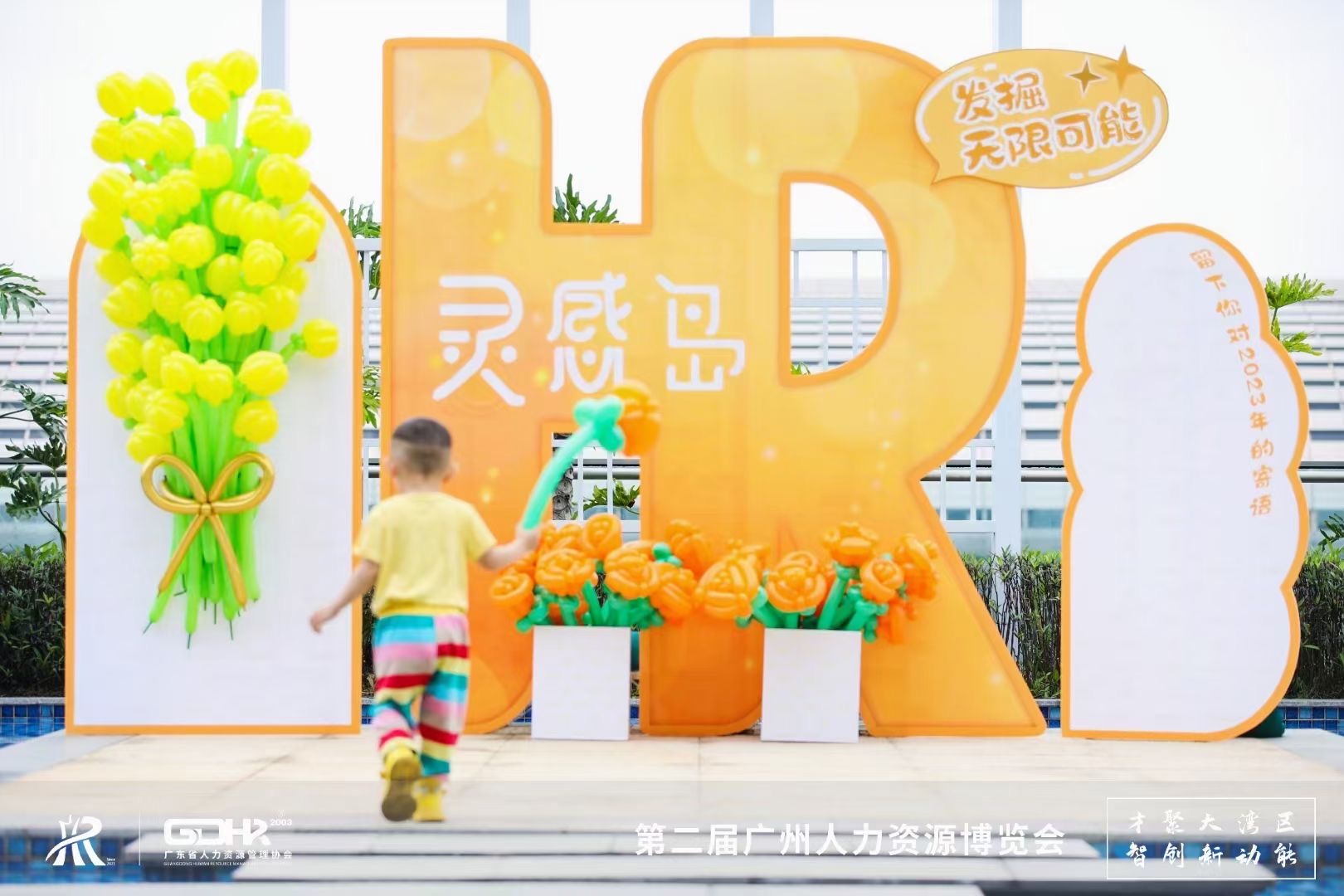 第二届广州<font style="color: #FF8F00 !important;">人力资源</font>博览会&广州南丰朗豪酒店