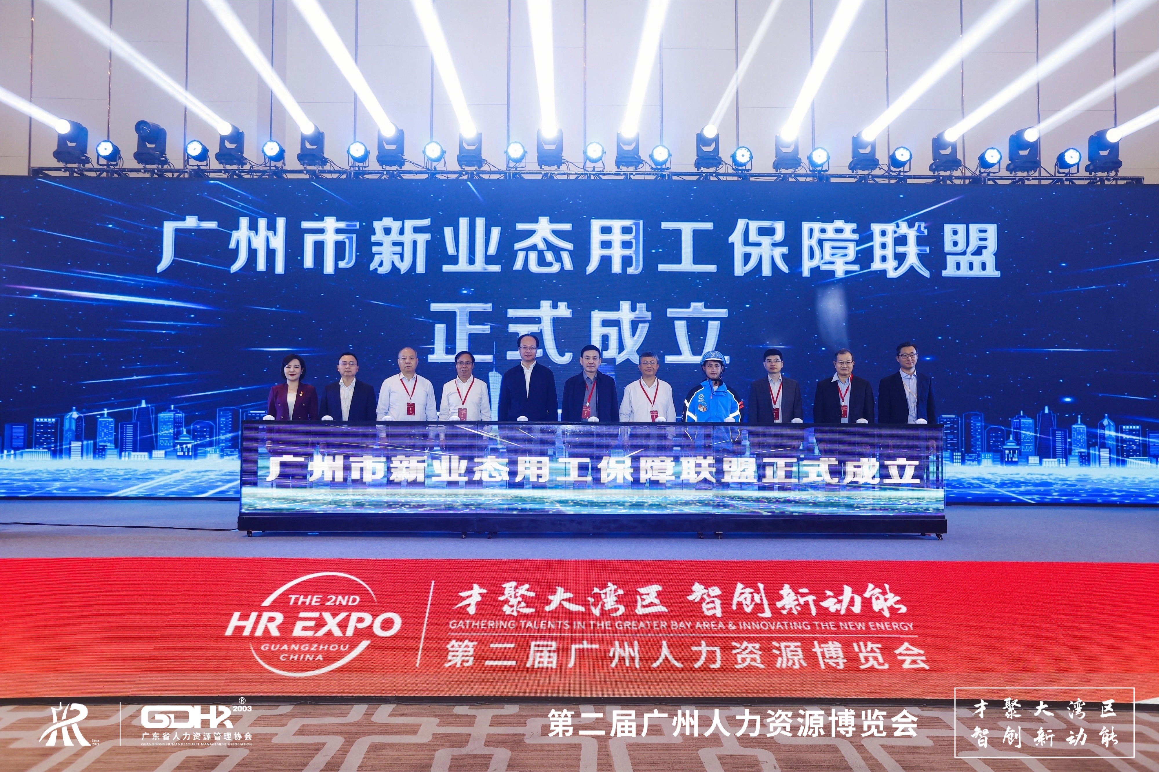 第二届广州人力资源博览会&广州南丰朗豪酒店