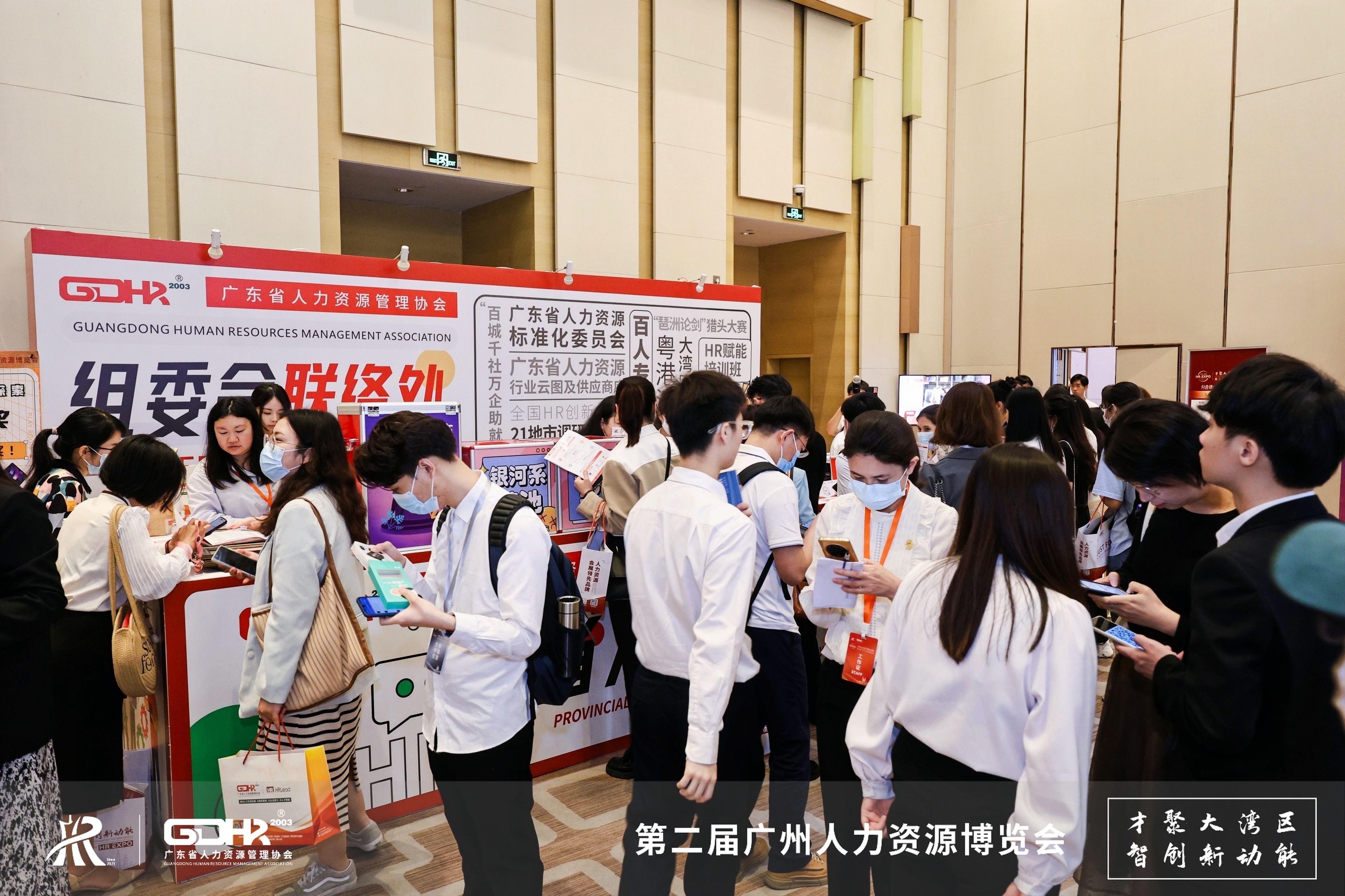 第二届广州人力资源博览会&广州南丰朗豪酒店