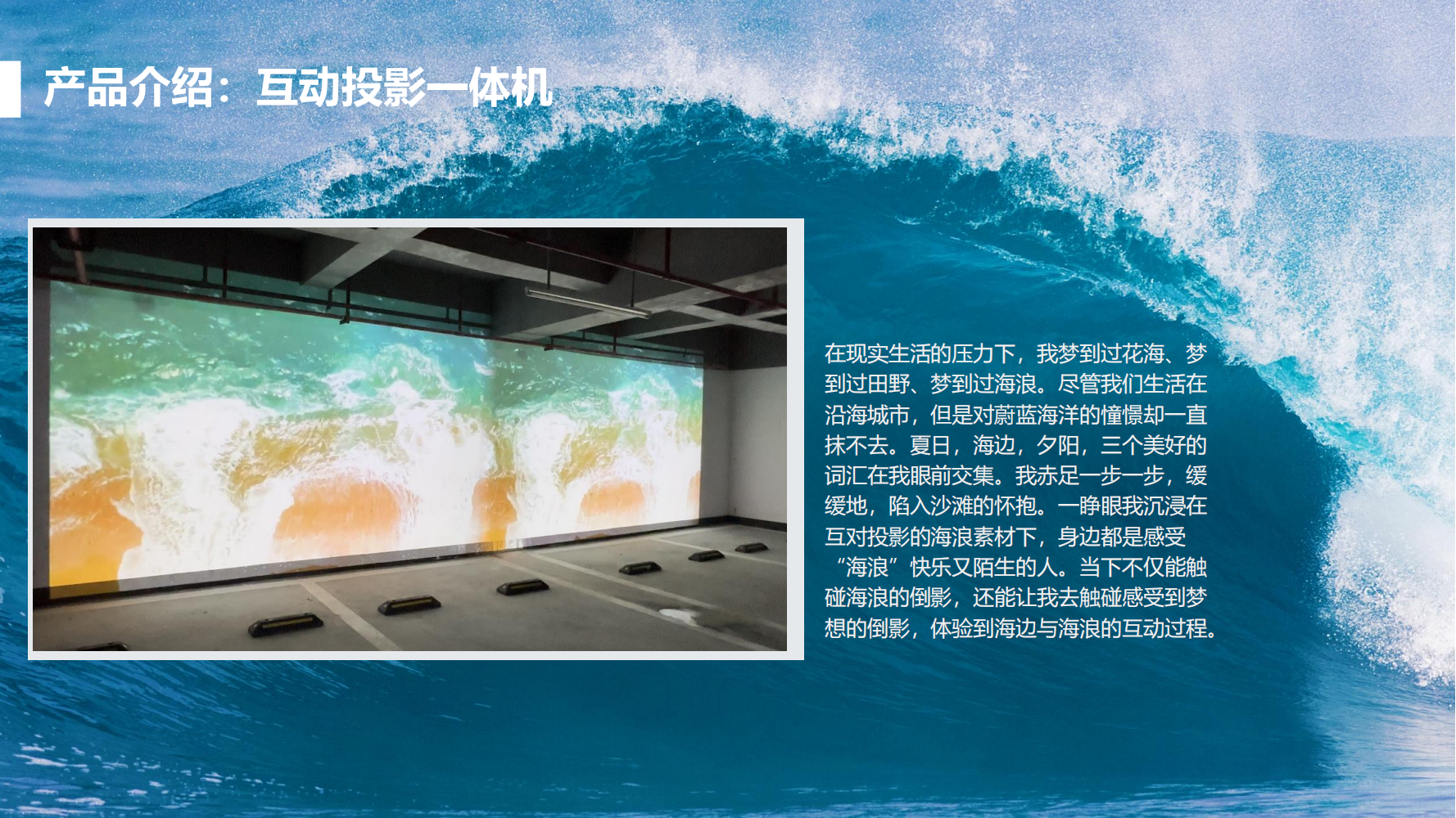 互动投影互动海浪素材海浪