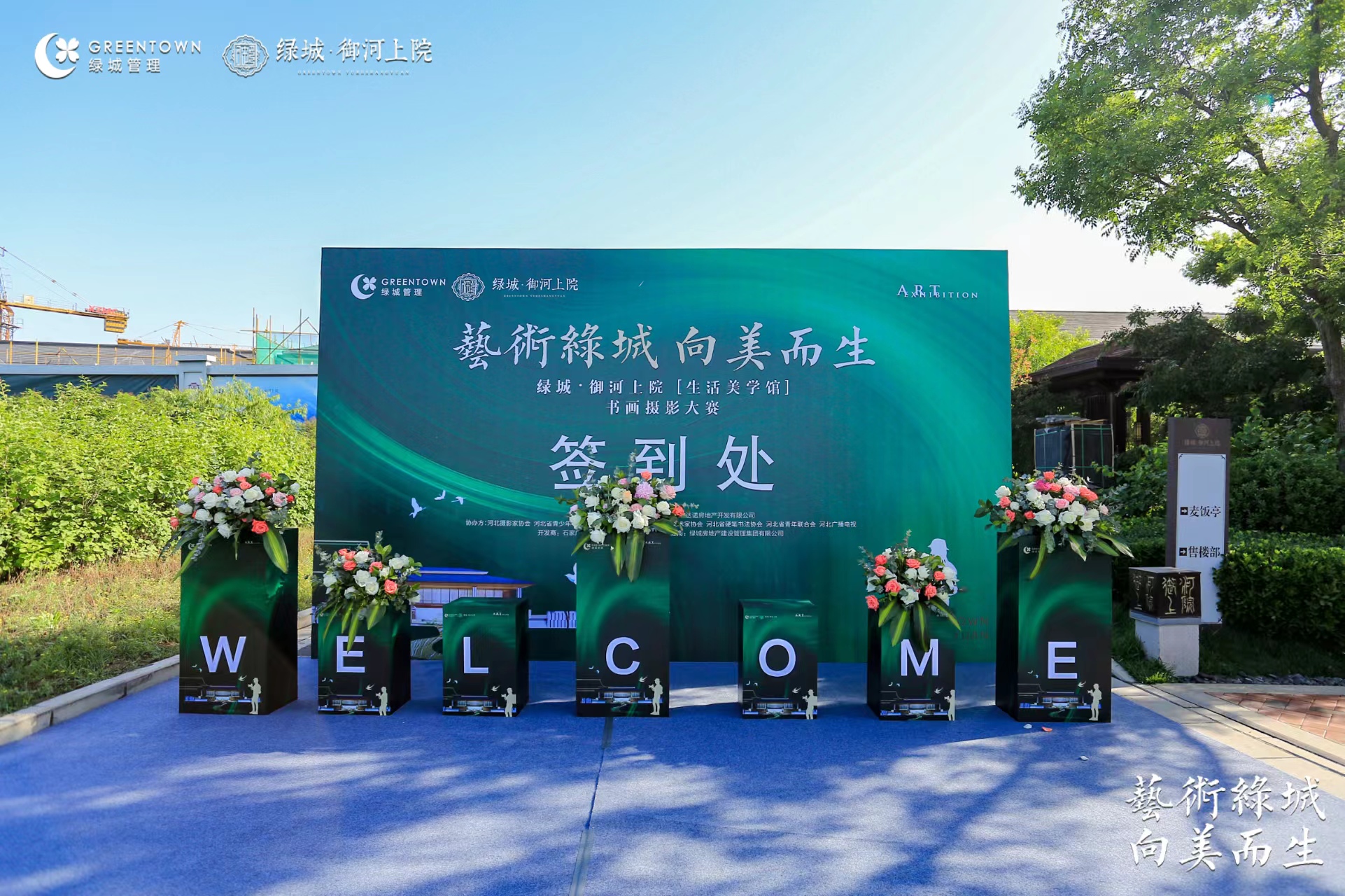 石家庄保定书画展开业庆典星空幕通道发布会执行搭建