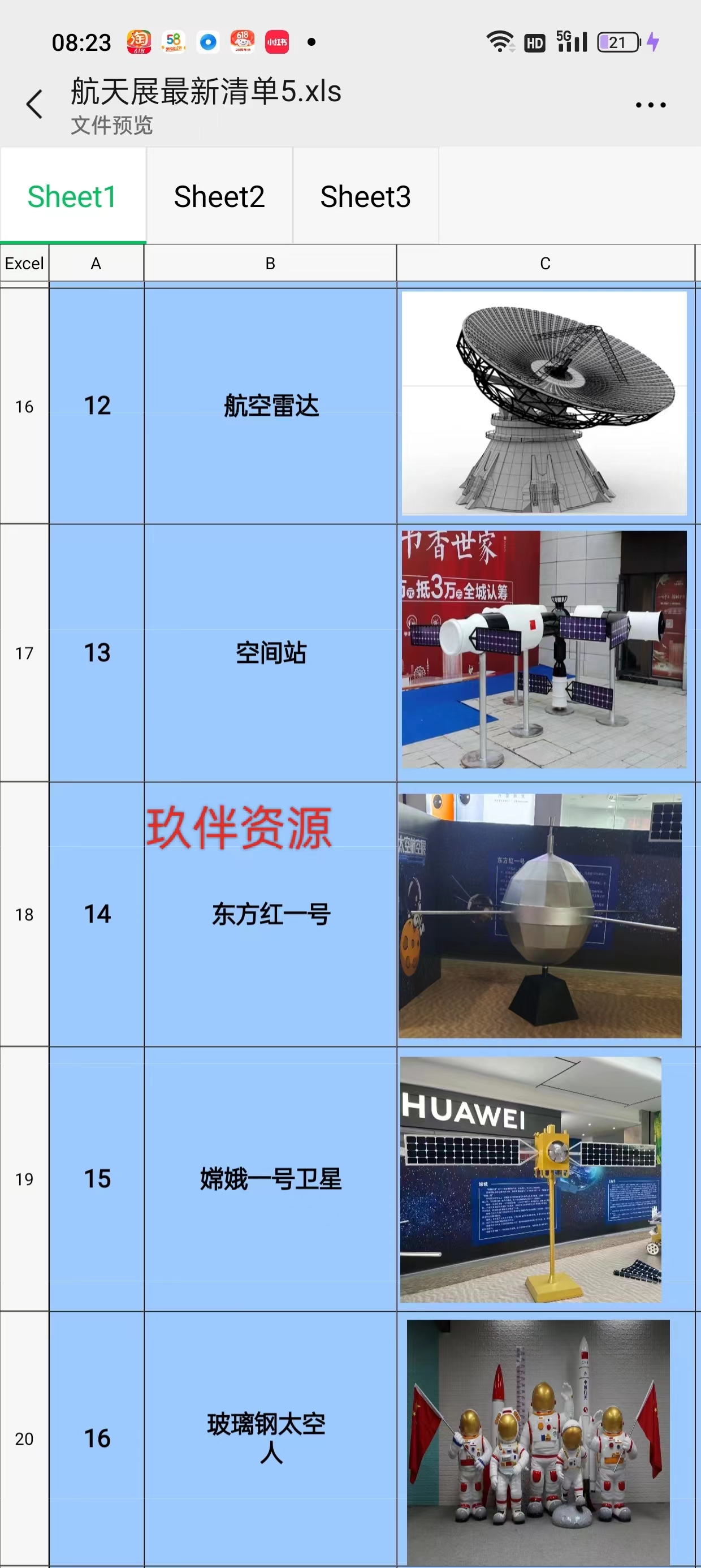 航天模型清单