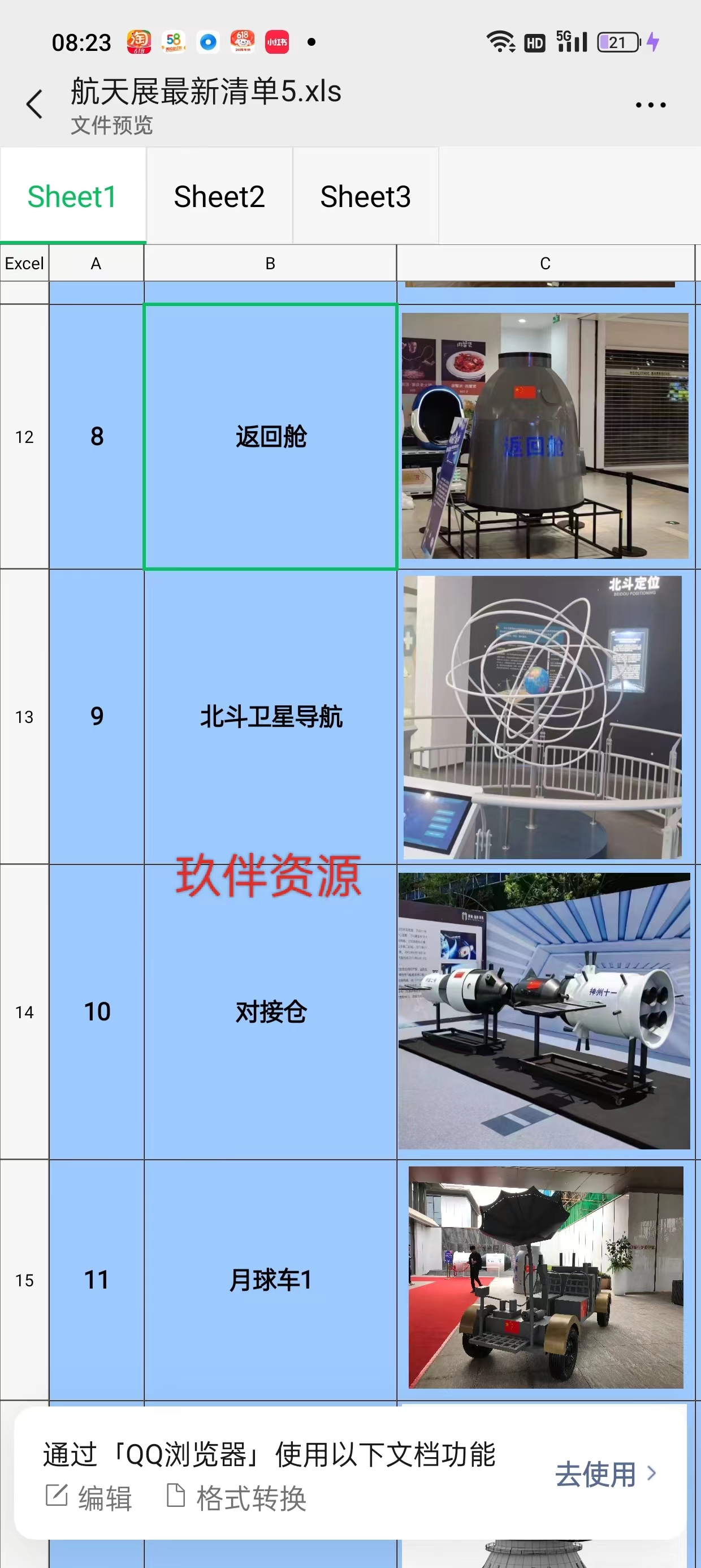 航天模型清单