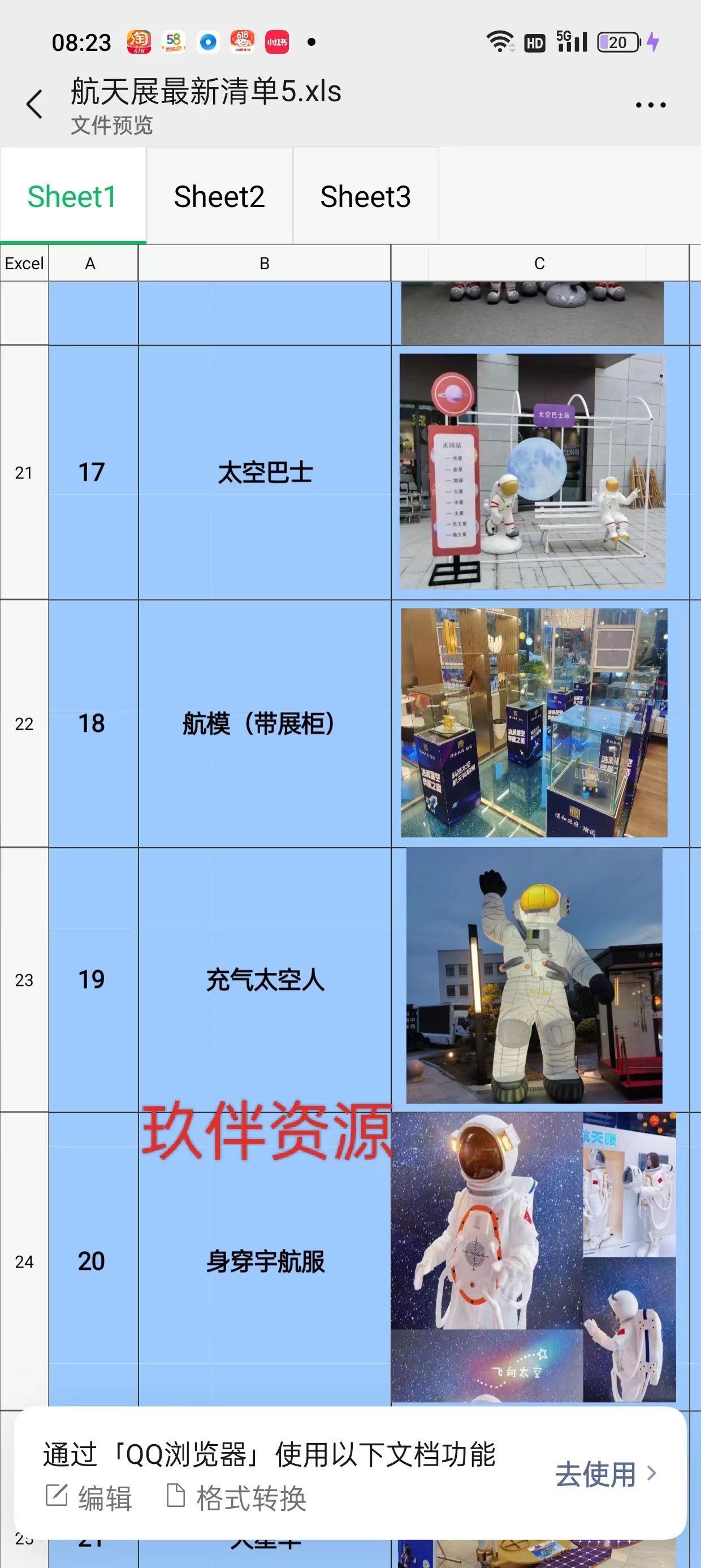 航天模型清单