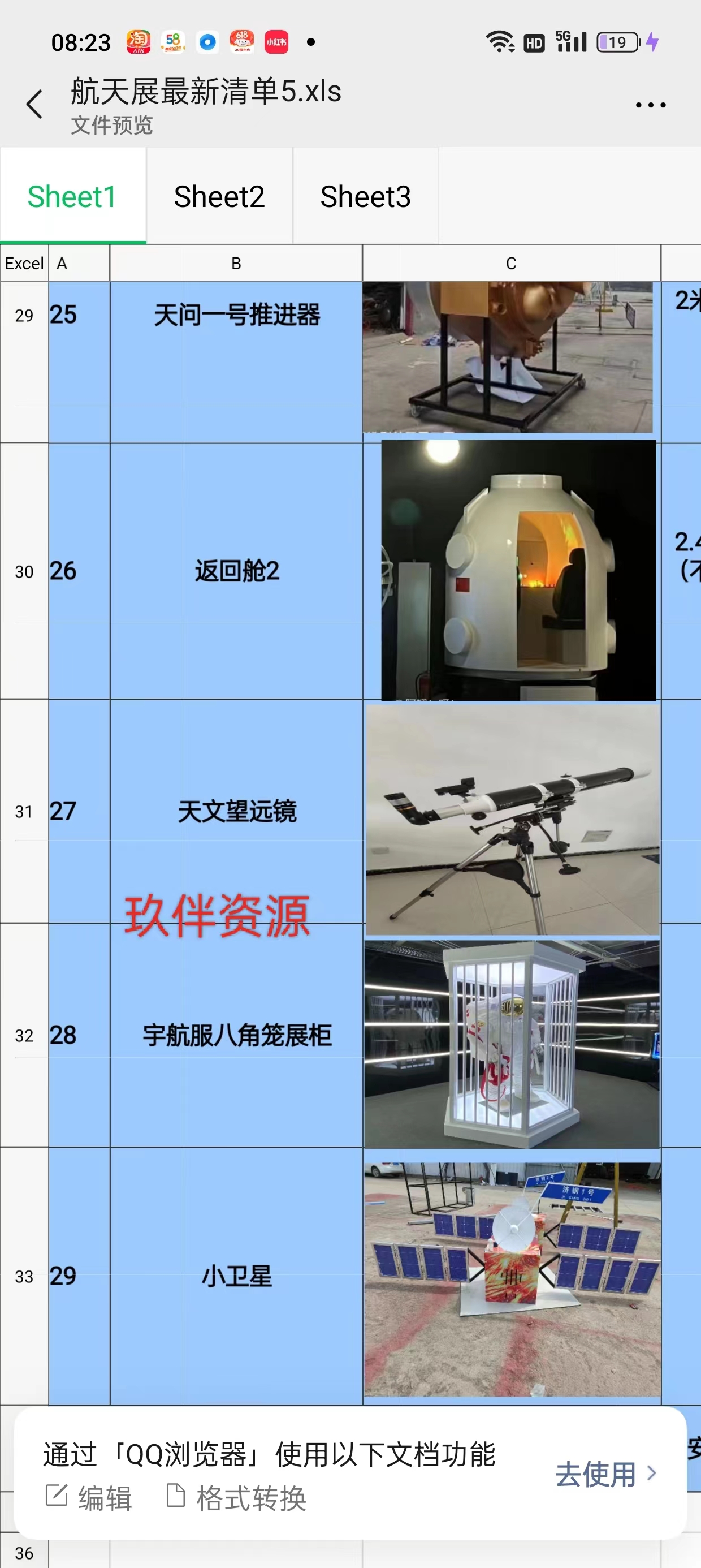 航天模型清单