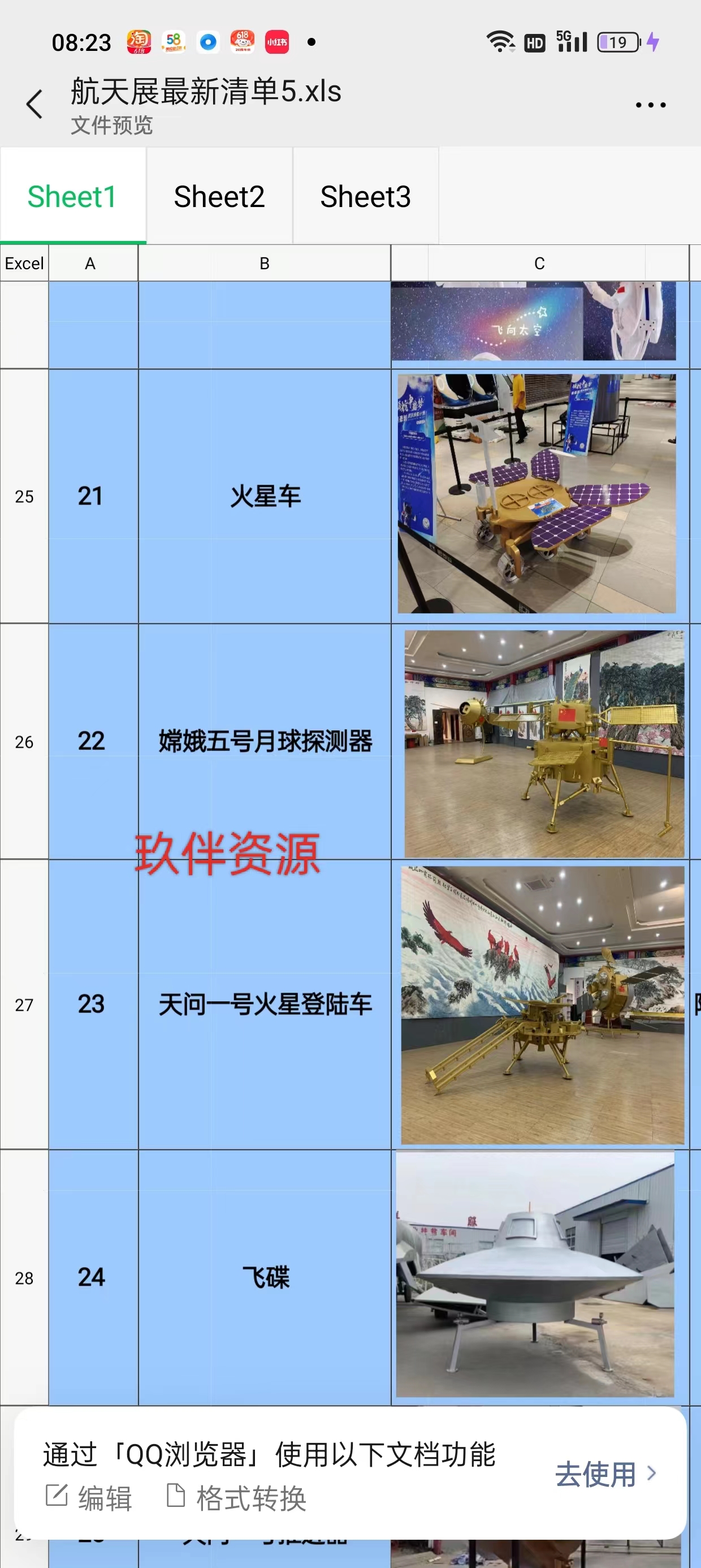 航天模型清单