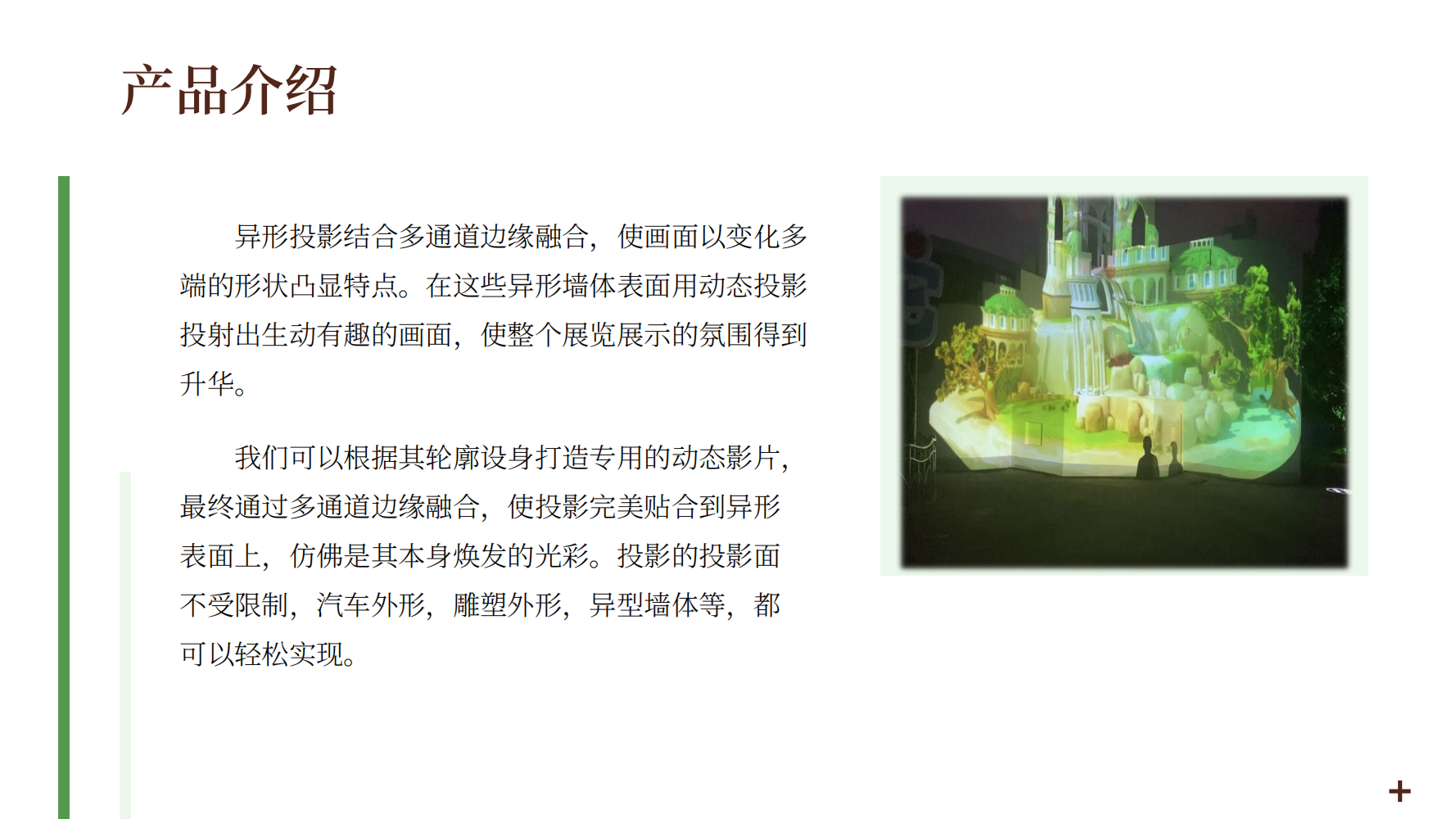 墙体投影之异形城堡投影