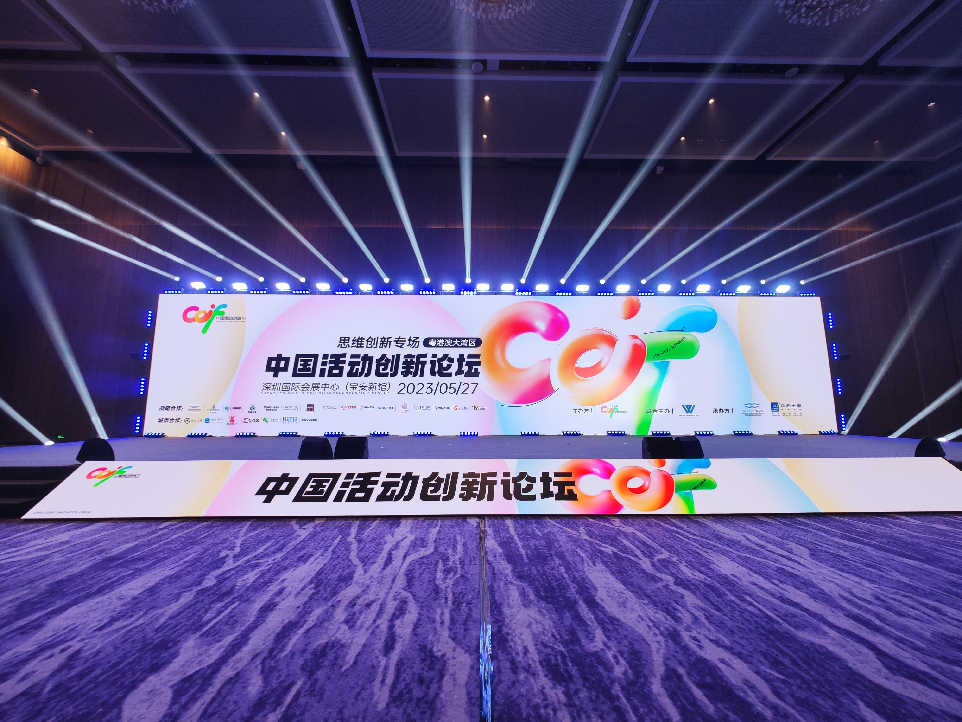 2023创新活动论坛深圳国际会展中心大屏搭建