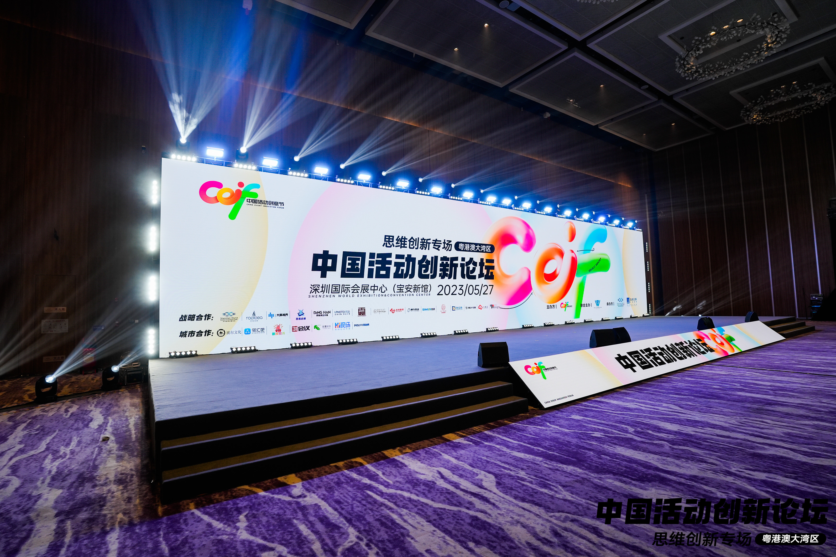 2023创新活动论坛深圳国际会展中心大屏搭建